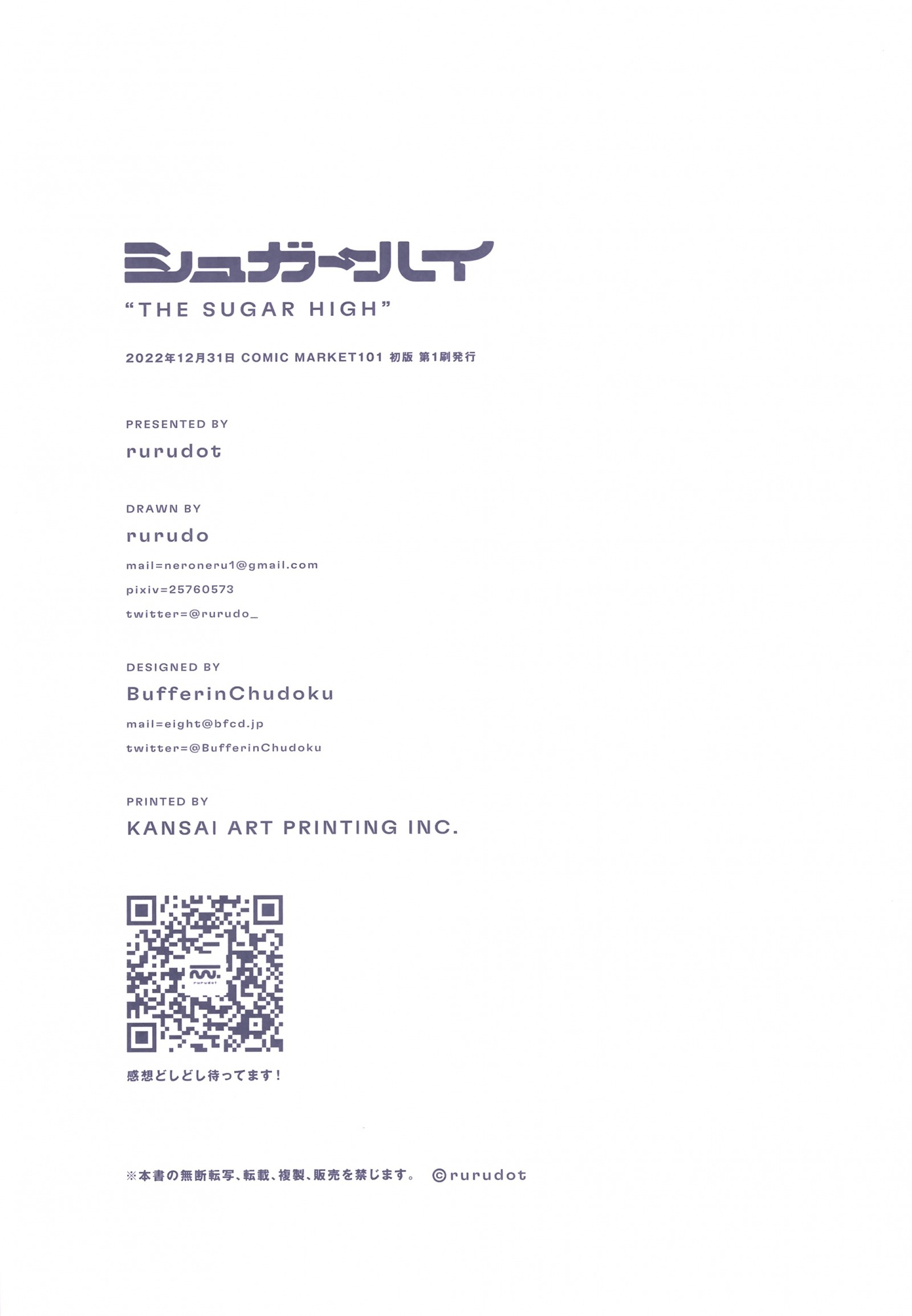 (C101) [rurudot (rurudo)] SUGAR HIGH [P15]