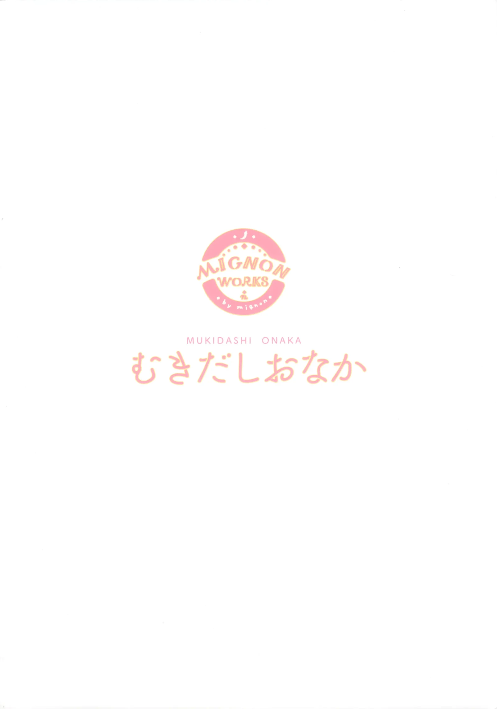 [同人] [Mignon] Mukidashi Onaka (Love Live Sunshine) [中文] [P2]