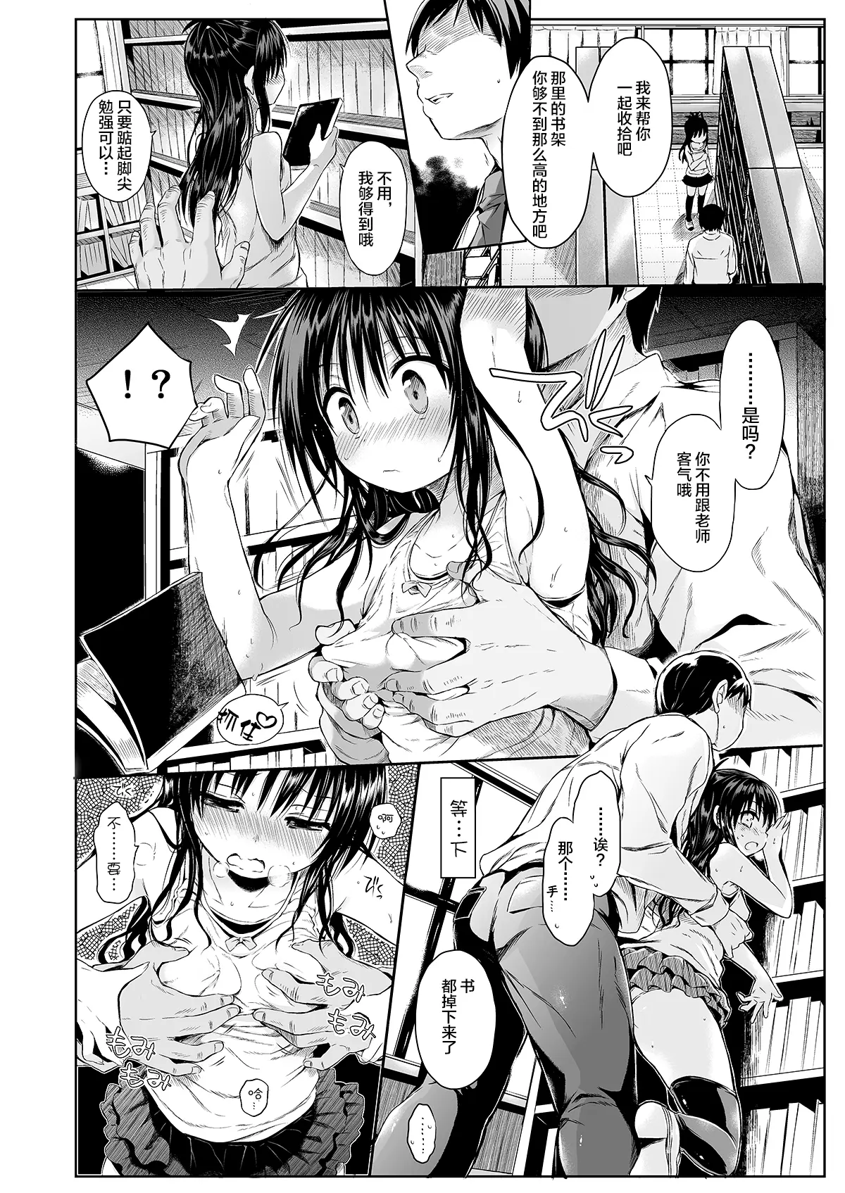 [同人] [Kuromotokun] Mikan o Suki Houdai Shichau Hon 1&2 (To Love-ru) [中文] [P4]