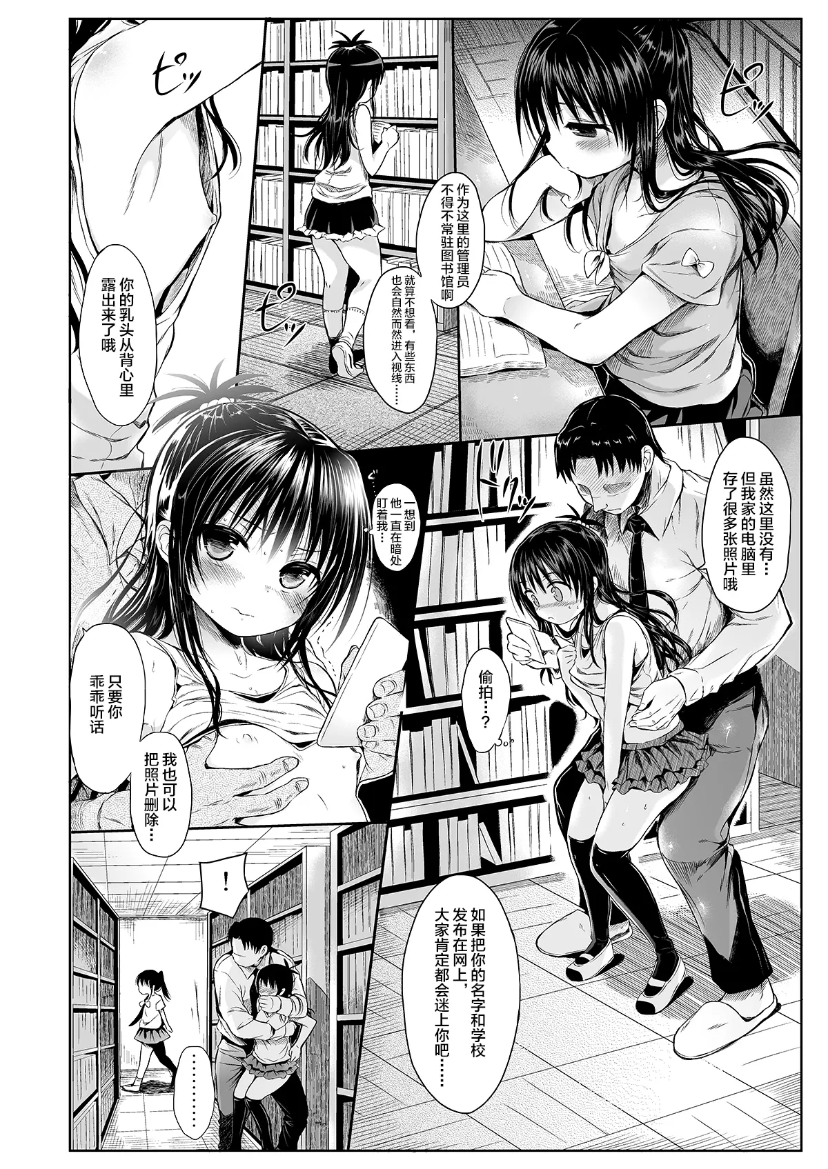 [同人] [Kuromotokun] Mikan o Suki Houdai Shichau Hon 1&2 (To Love-ru) [中文] [P6]