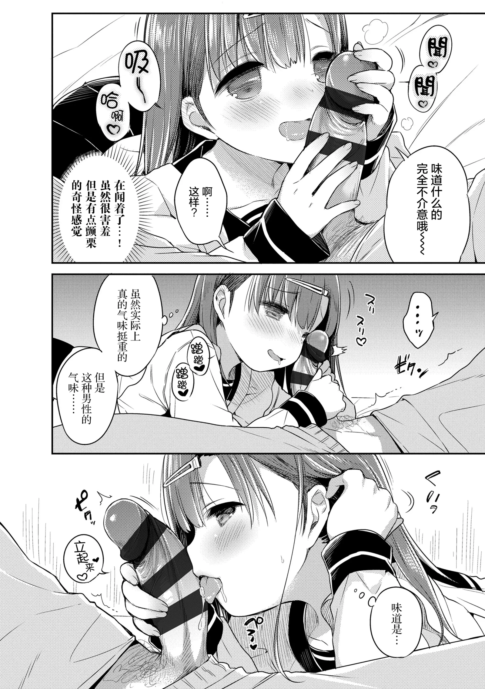 [漫画] [Usashiro Mani] Hatsukoi Ecchi [中文] [P10]