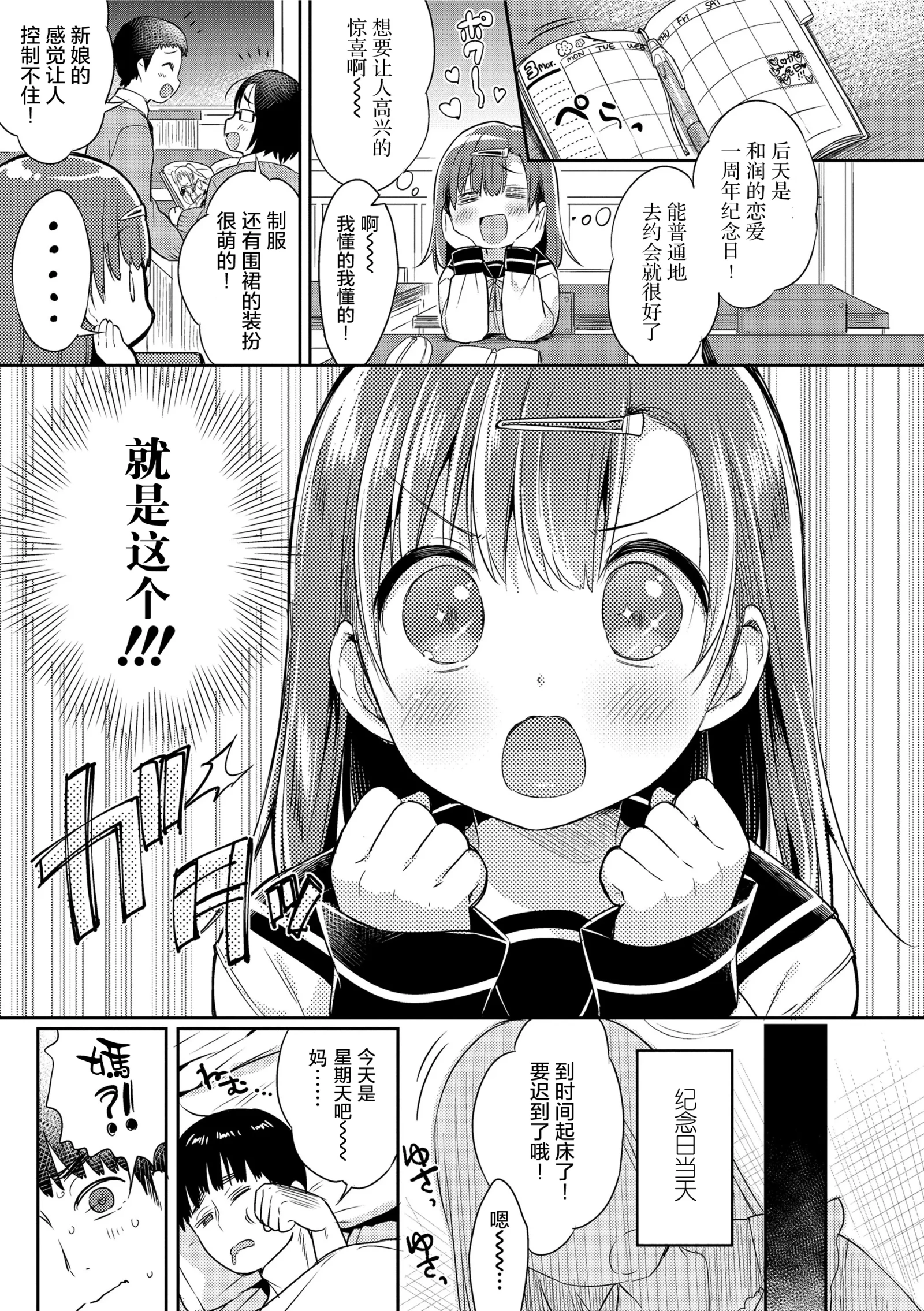 [漫画] [Usashiro Mani] Hatsukoi Ecchi [中文] [P7]