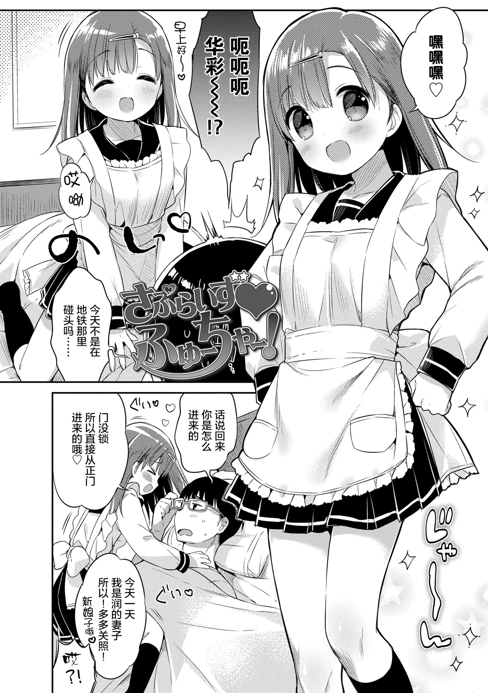 [漫画] [Usashiro Mani] Hatsukoi Ecchi [中文] [P8]