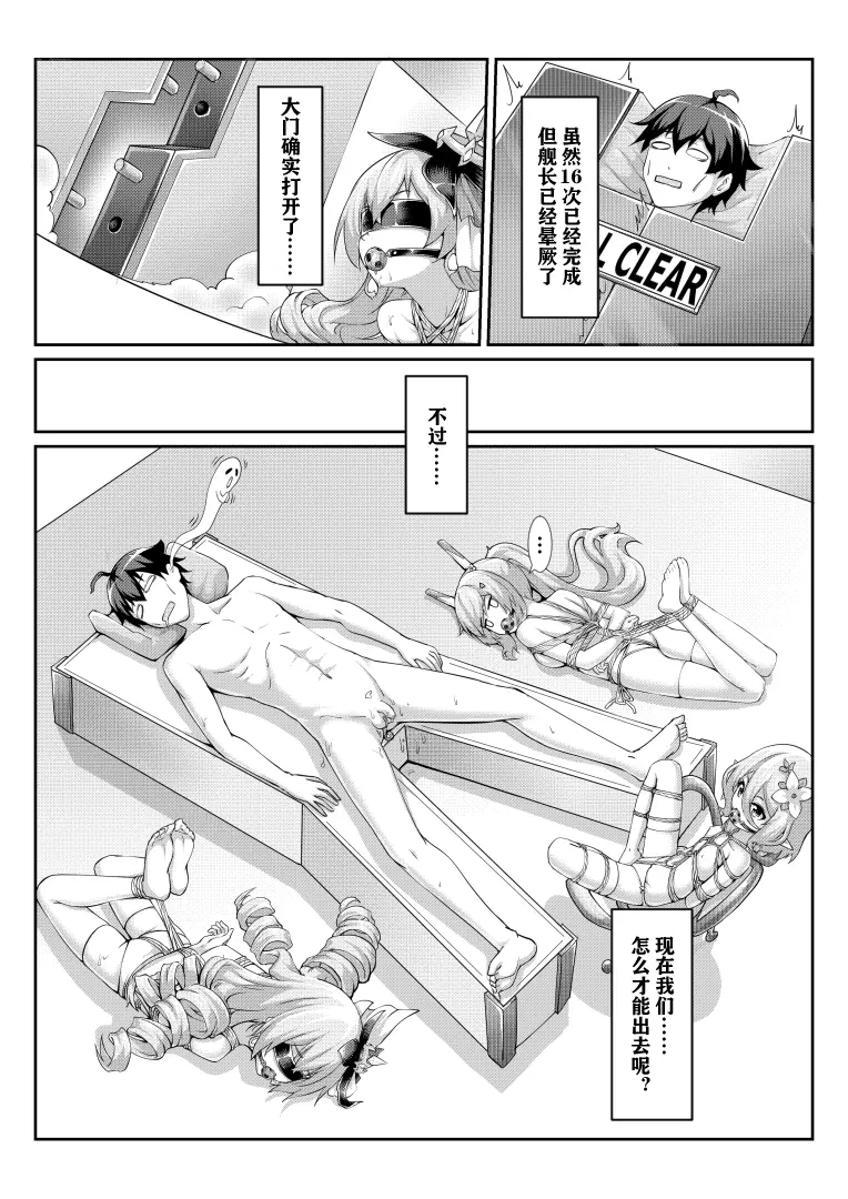 [同人] [Yiduan] 真理之键十六连射 (Azur Lane) [中文] [P20]