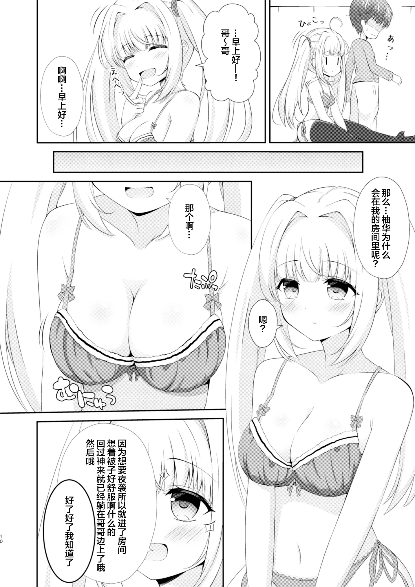 [同人] [Various] O ani chi ~yandakenoetchina imōto-chan ~tsu!! (Original) [中文] [P9]