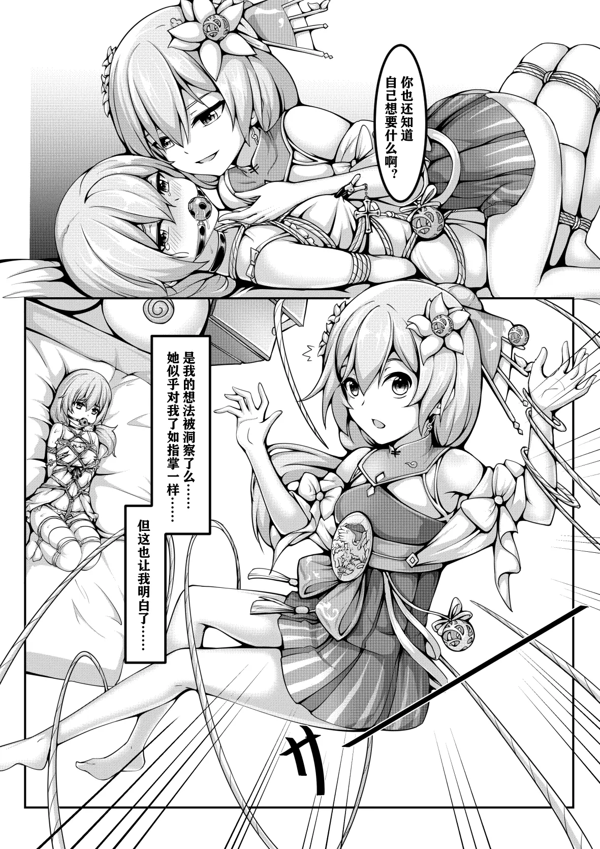 [同人] [Yiduan] One Day of St. Freya (Honkai Gakuen) [中文] [P14]