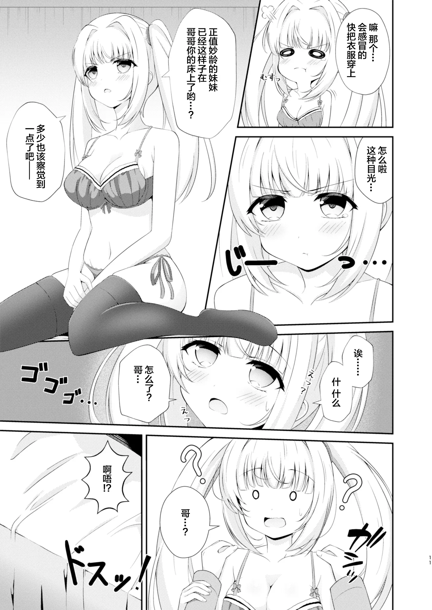 [同人] [Various] O ani chi ~yandakenoetchina imōto-chan ~tsu!! (Original) [中文] [P10]