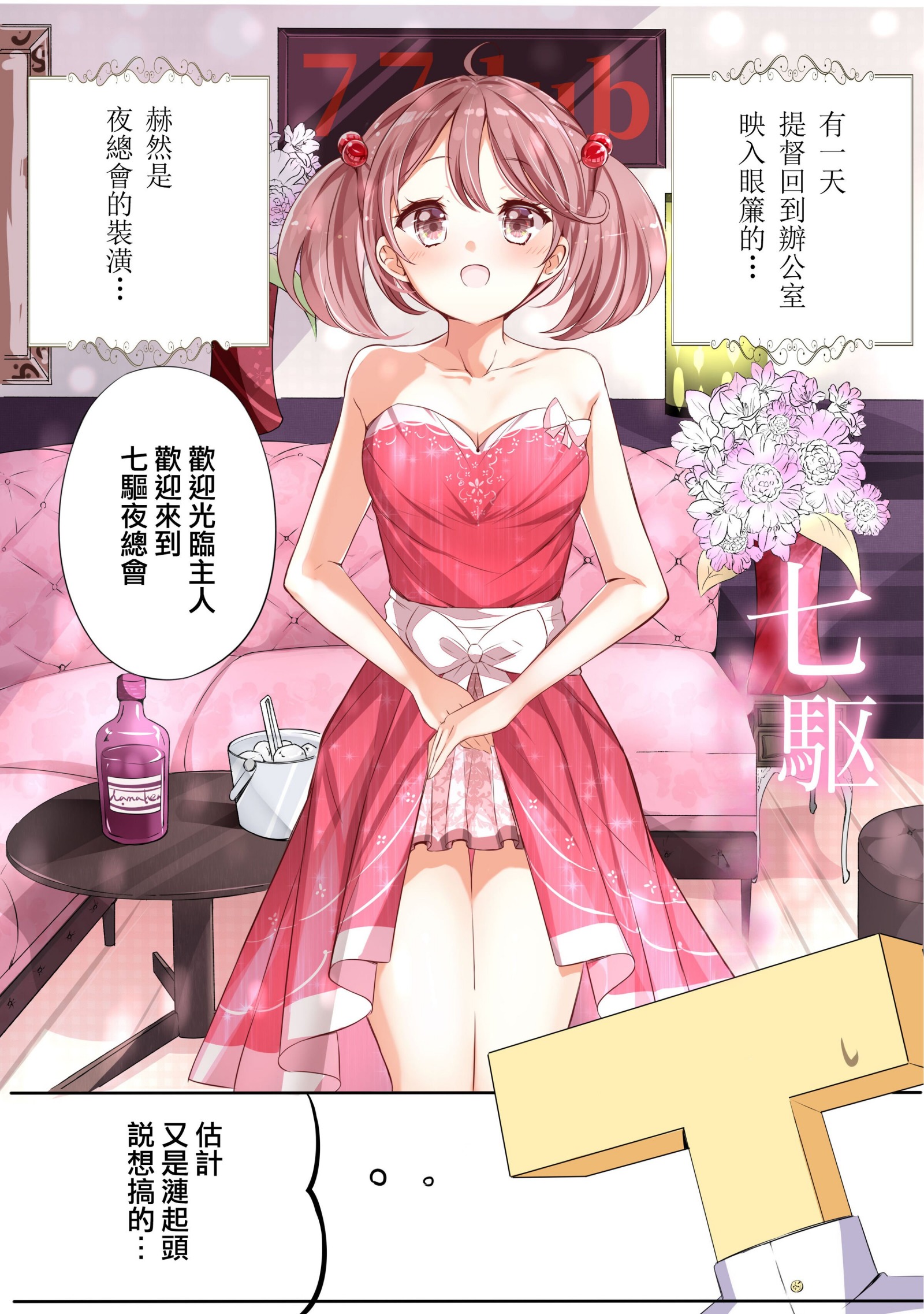 [NOVELIZE (はまけん。)] 七駆キャバクラ (艦隊これくしょん -艦これ-) [吸住没碎个人汉化] [DL版] [P2]