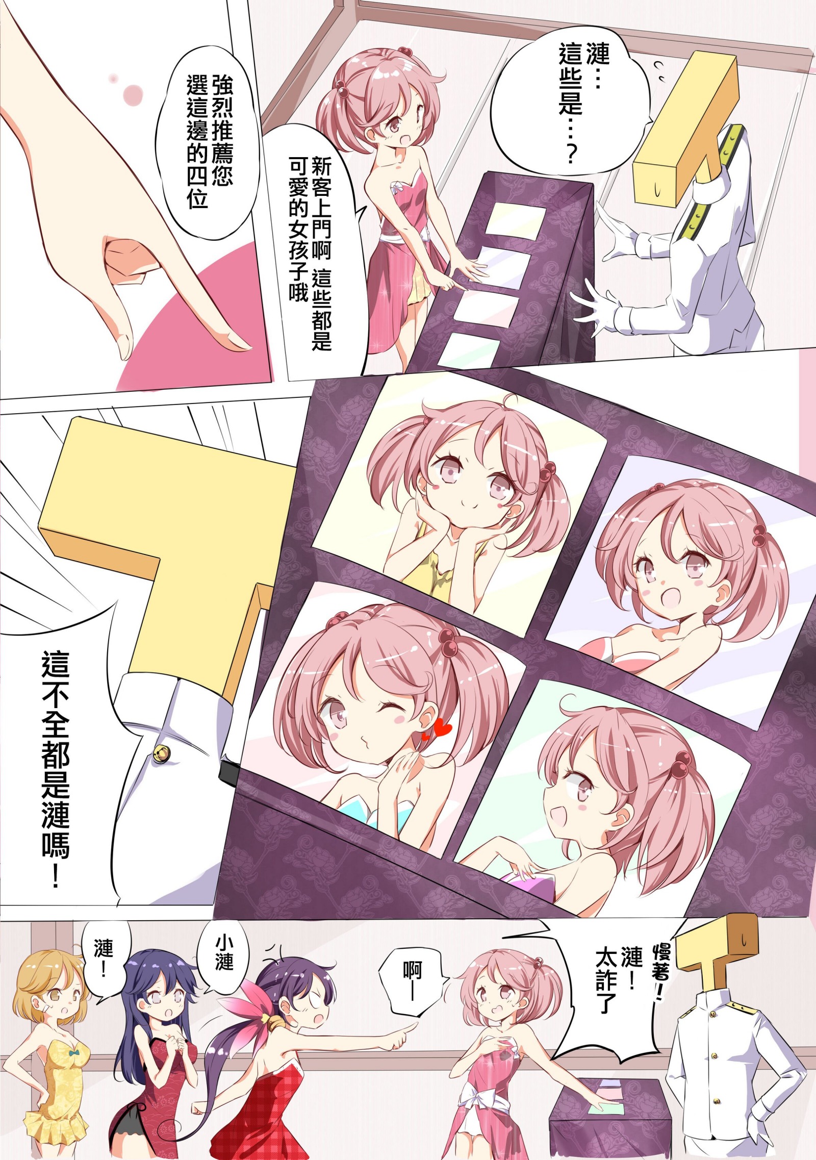 [NOVELIZE (はまけん。)] 七駆キャバクラ (艦隊これくしょん -艦これ-) [吸住没碎个人汉化] [DL版] [P3]