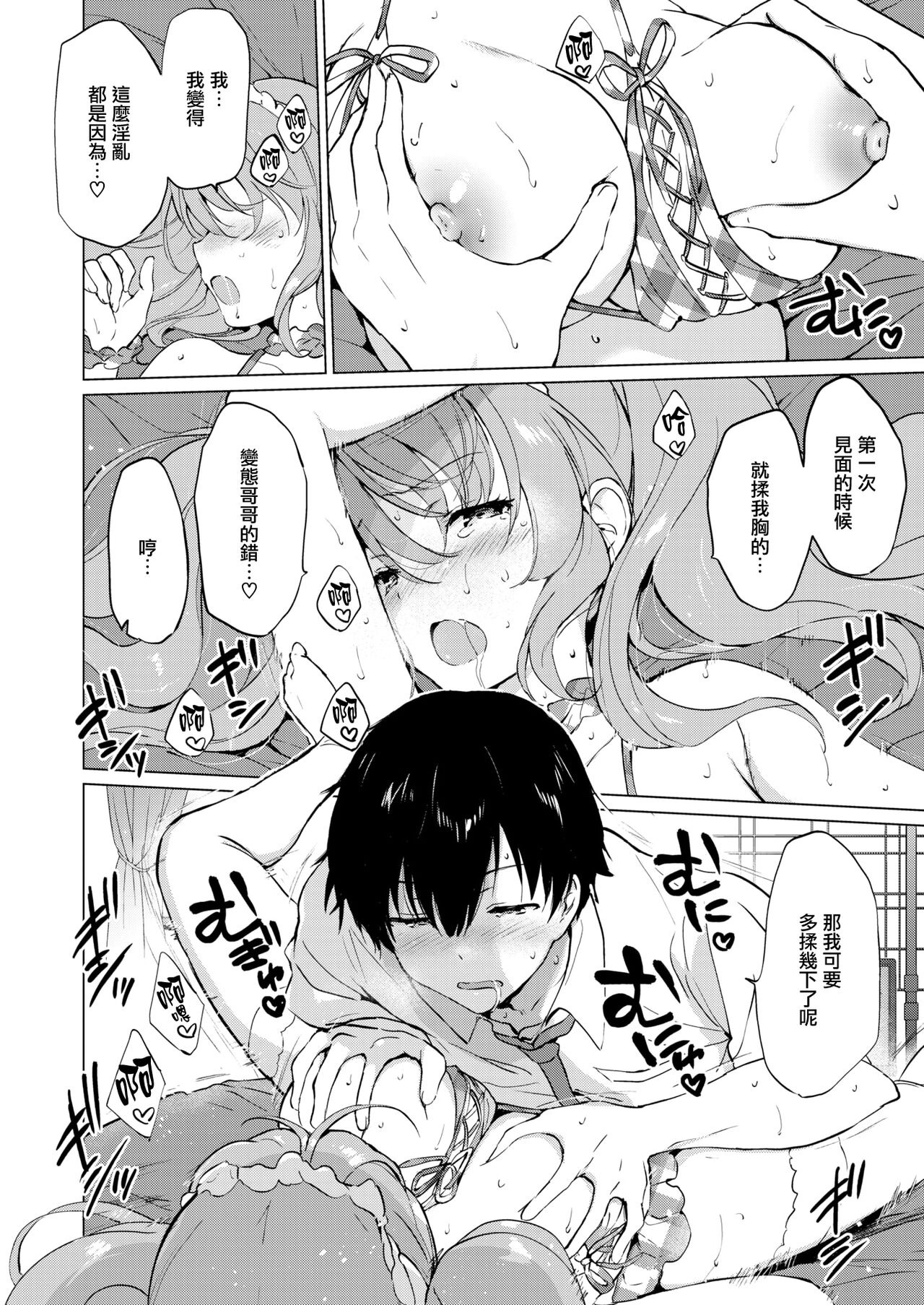 [つかこ] でれ♡しす～つよ☆しすのつづき～ (COMIC 快楽天ビースト 2021年12月号) [中国翻訳] [DL版] [P18]