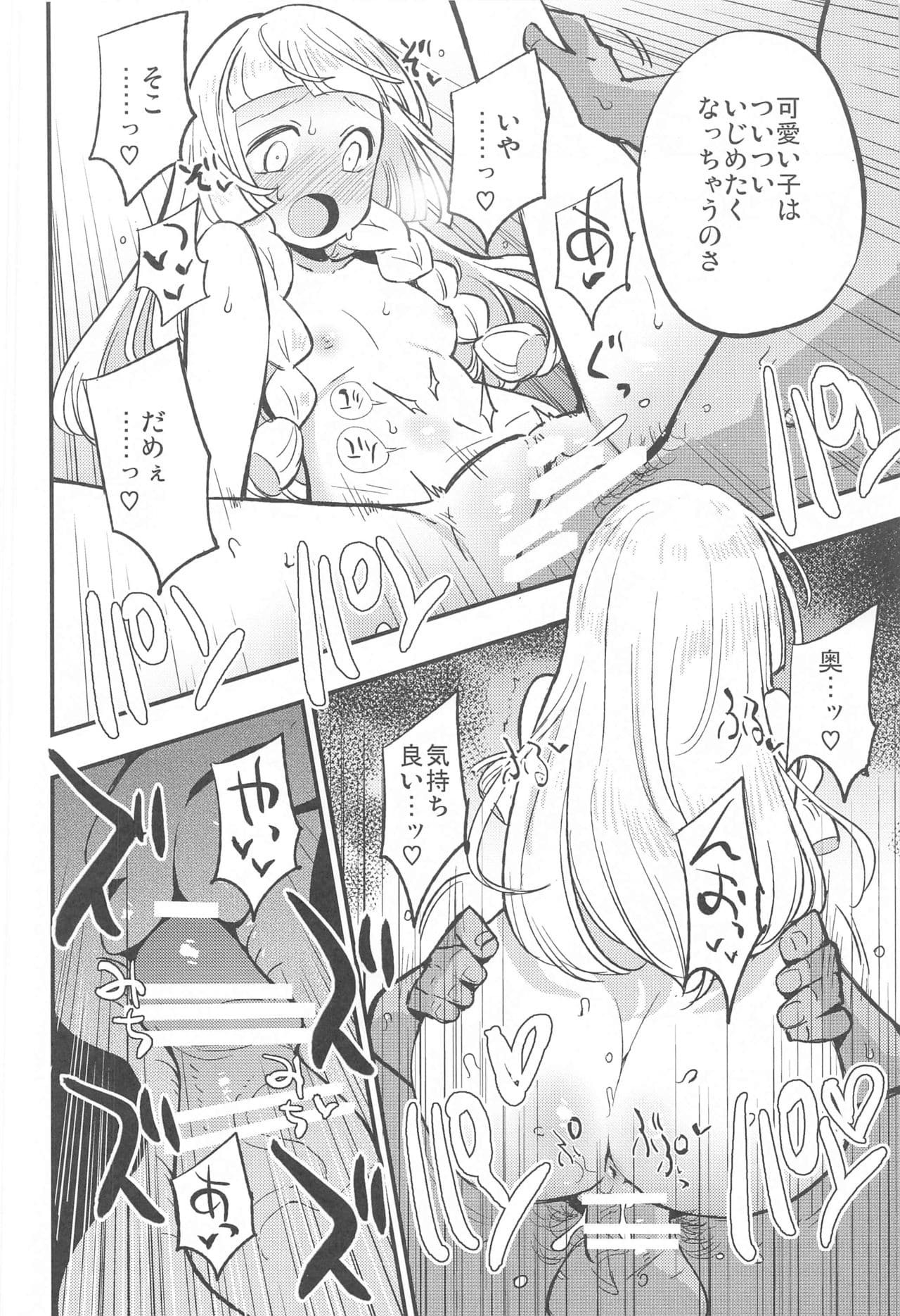 (COMIC1 BS祭 スペシャル) [白ネギ屋 (miya9)] 博士の夜の助手。 総集編 (ポケットモンスター サン・ムーン) [P21]
