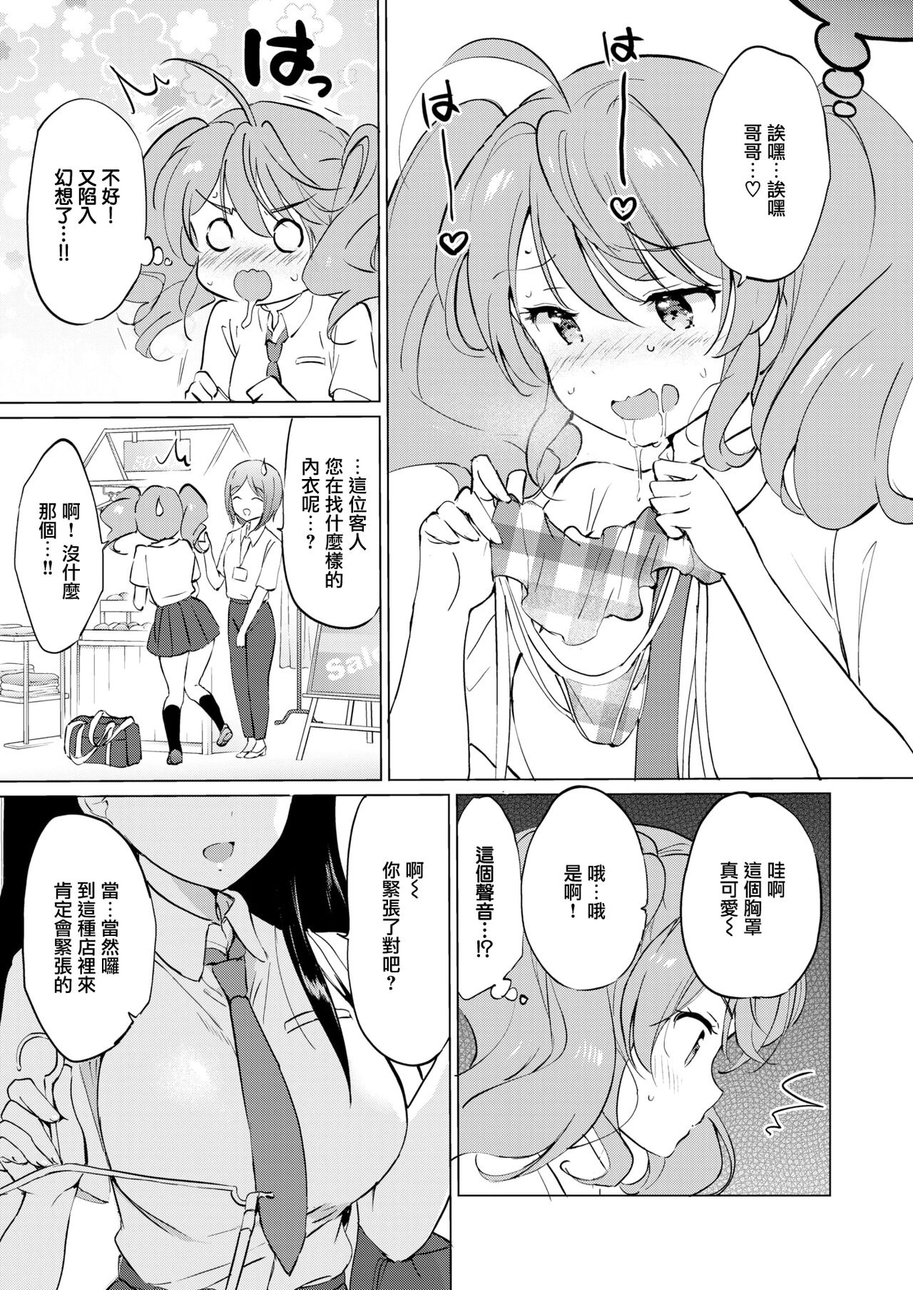 [つかこ] でれ♡しす～つよ☆しすのつづき～ (COMIC 快楽天ビースト 2021年12月号) [中国翻訳] [DL版] [P3]