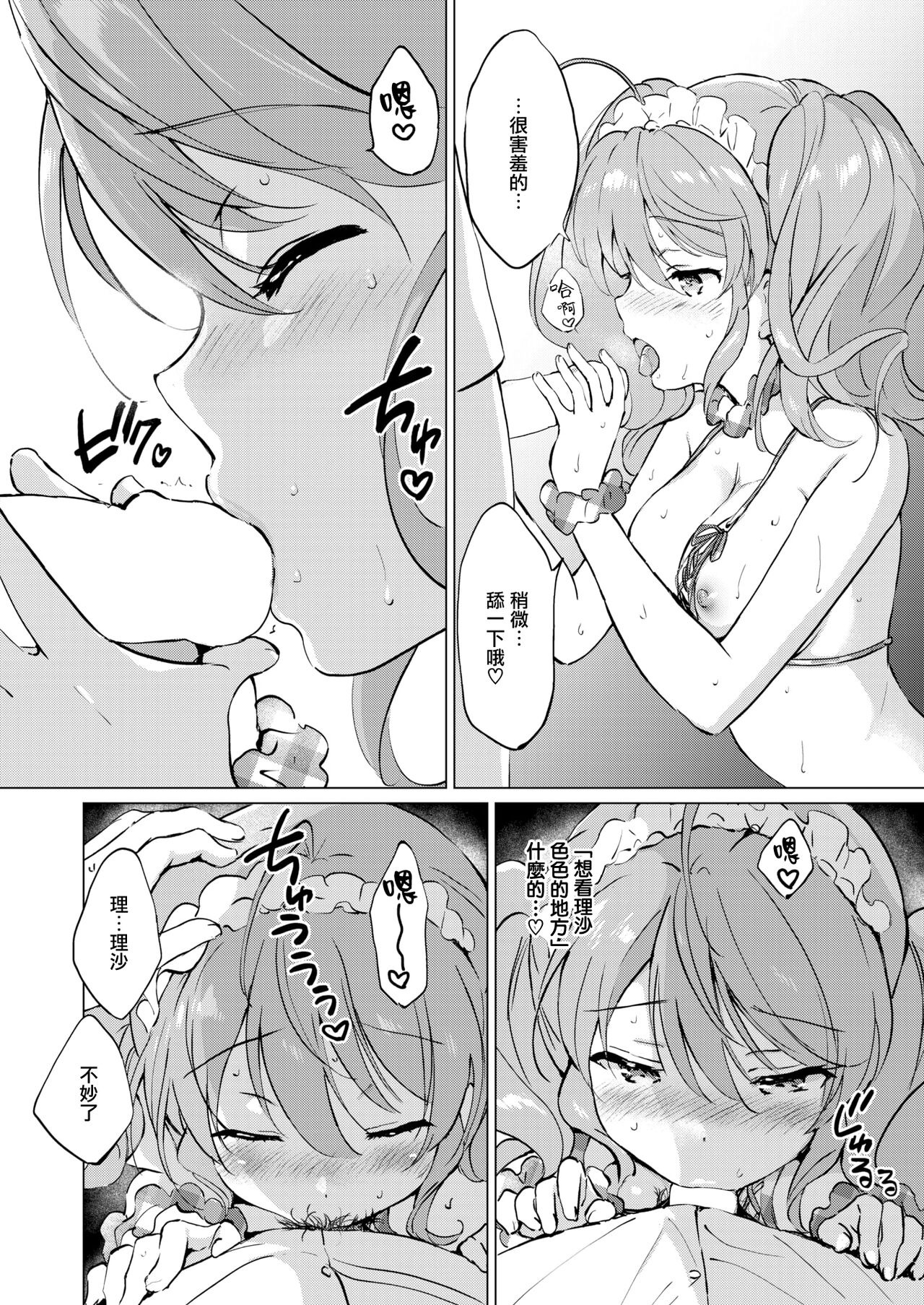 [つかこ] でれ♡しす～つよ☆しすのつづき～ (COMIC 快楽天ビースト 2021年12月号) [中国翻訳] [DL版] [P14]