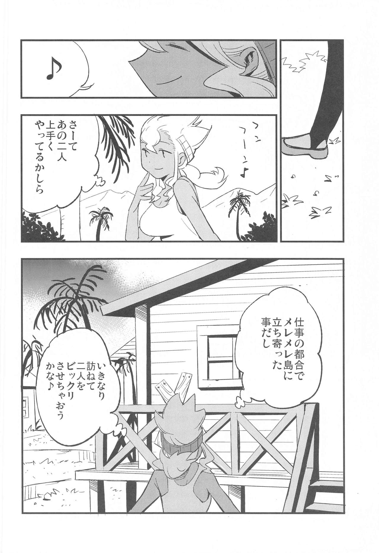 (COMIC1 BS祭 スペシャル) [白ネギ屋 (miya9)] 博士の夜の助手。 総集編 (ポケットモンスター サン・ムーン) [P23]