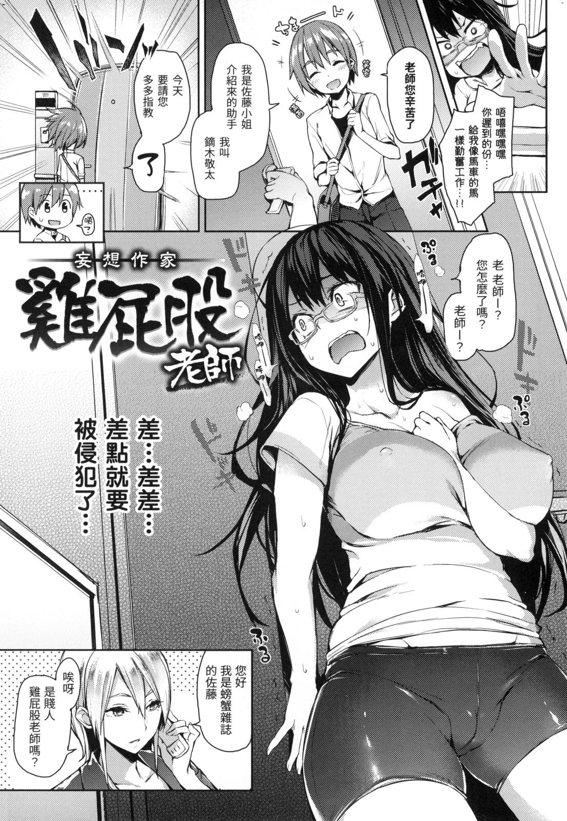 [みちきんぐ] 主従えくすたしー [中国翻訳] [無修正] [P10]