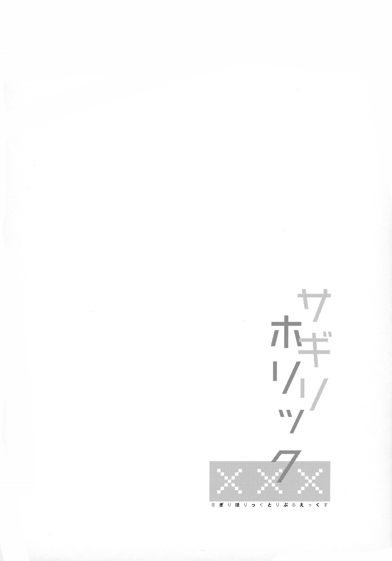 [同人] [Yuizaki Kazuya] Sagiri Holic xxx (Eromanga Sensei) [中文] [P3]