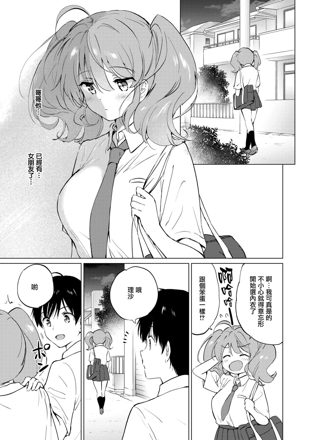 [つかこ] でれ♡しす～つよ☆しすのつづき～ (COMIC 快楽天ビースト 2021年12月号) [中国翻訳] [DL版] [P5]