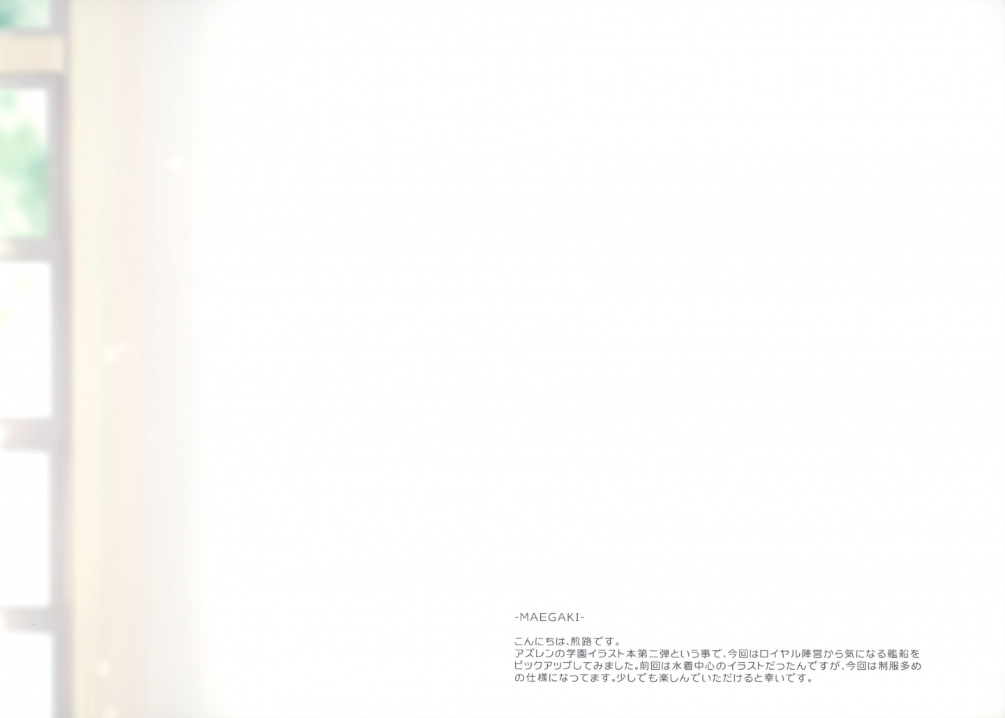 (C95) [Tegone Spike (Senji, Komowata Haruka)] SCHOOL LANE 2 (Azur Lane) [P2]
