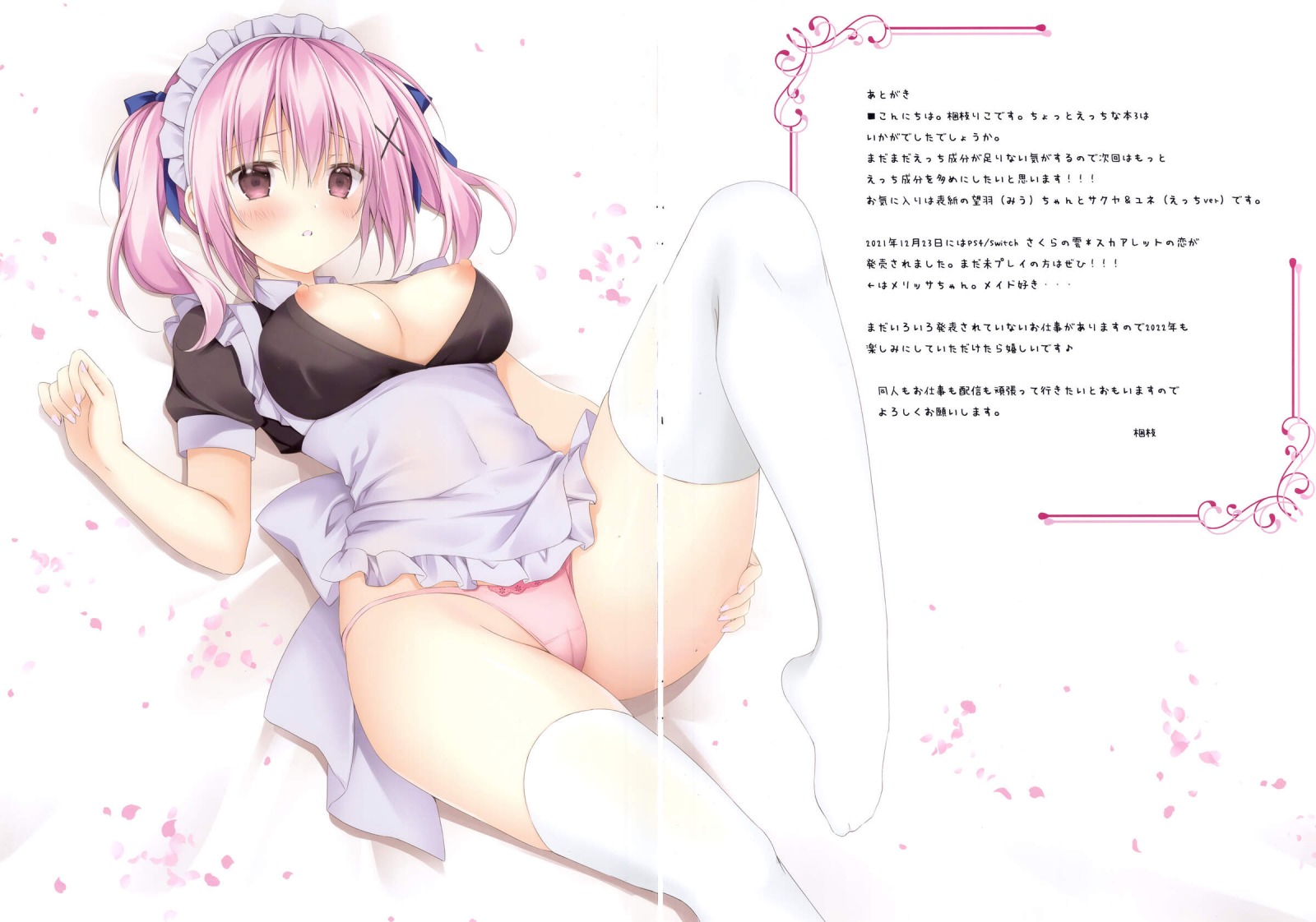 (C99) [無人少女 (梱枝りこ)] ちょっとえっちな本3 [P15]