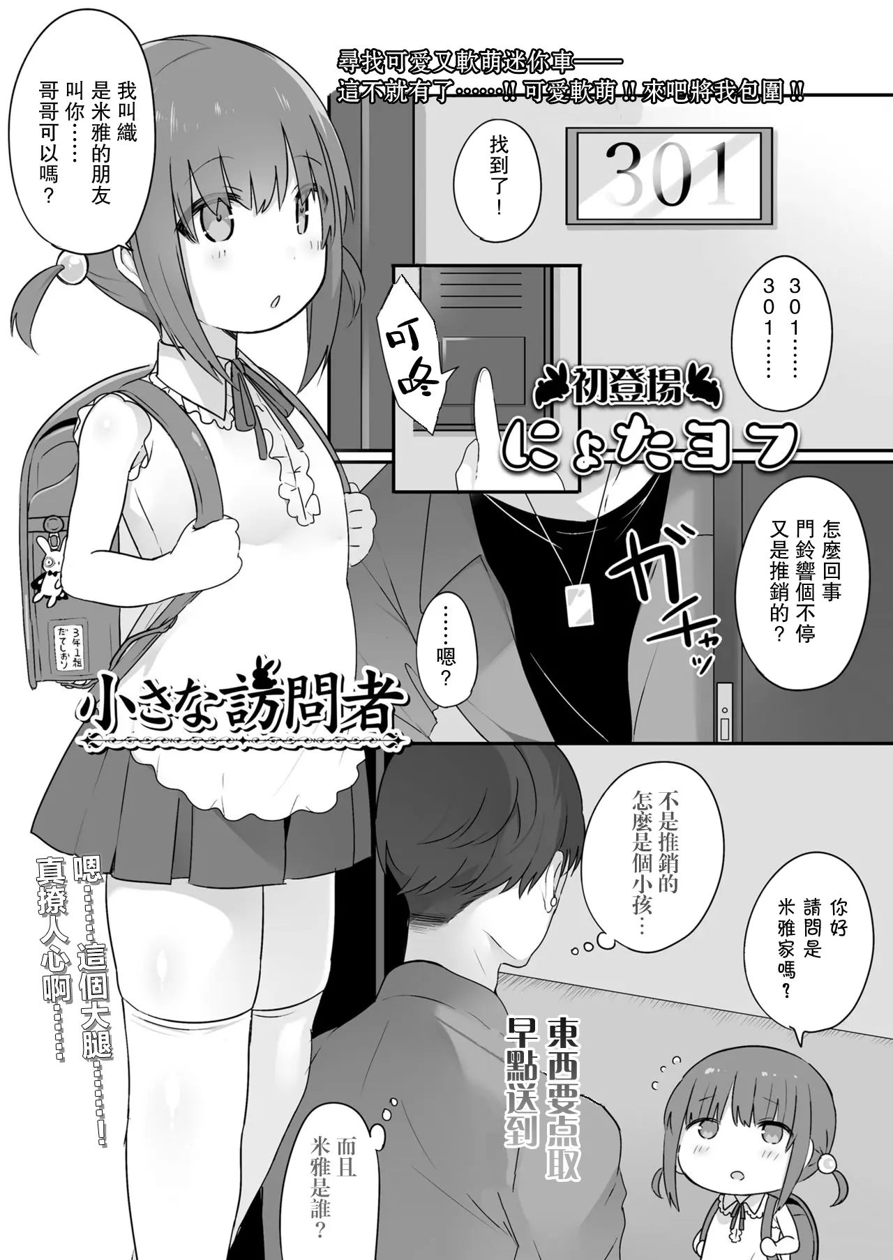 [漫画] Chiisana Houmonsha | A Tiny Visitor (COMIC LO 2021-05) [Chinese]【不可视汉化】 [P1]