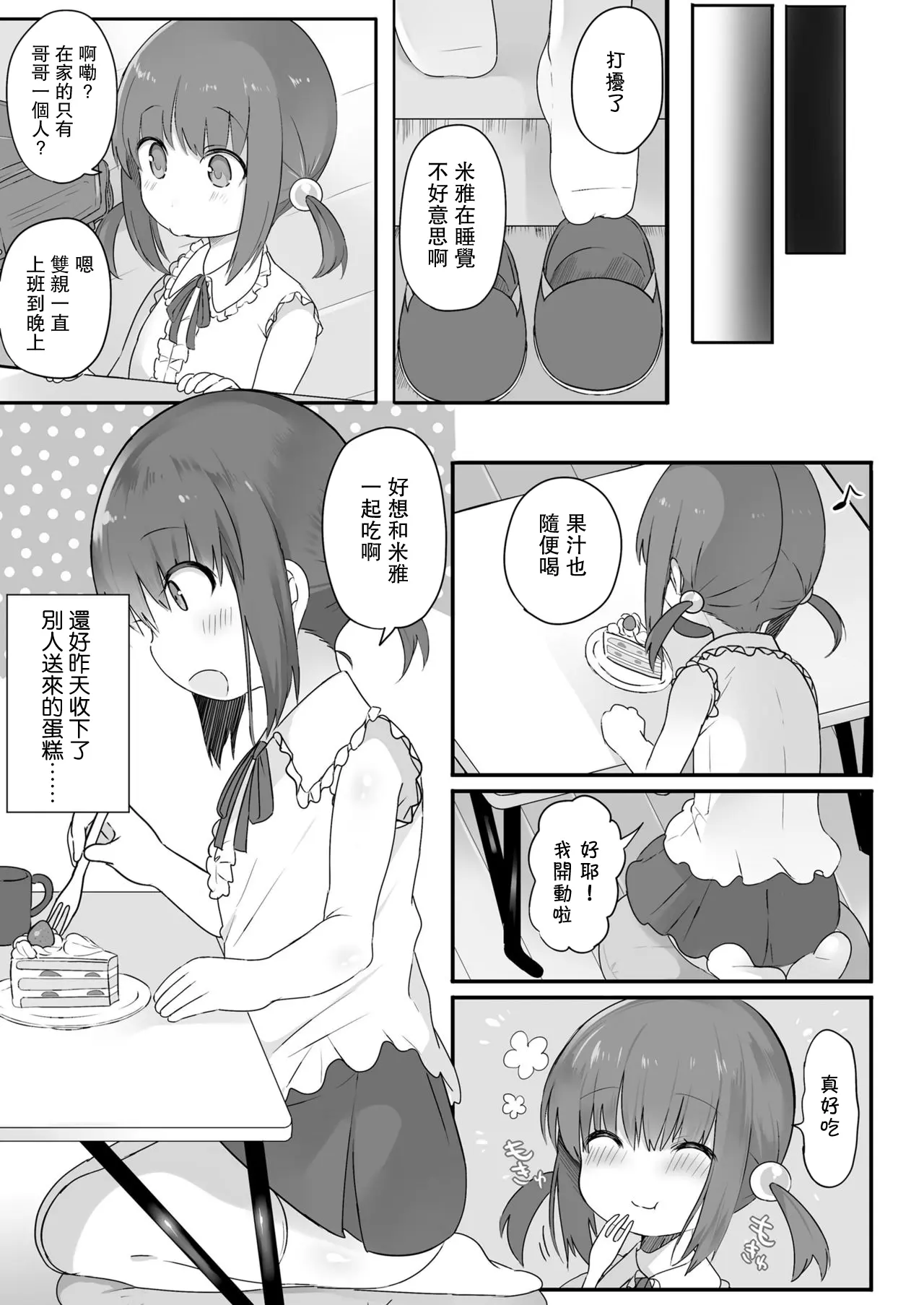 [漫画] Chiisana Houmonsha | A Tiny Visitor (COMIC LO 2021-05) [Chinese]【不可视汉化】 [P3]