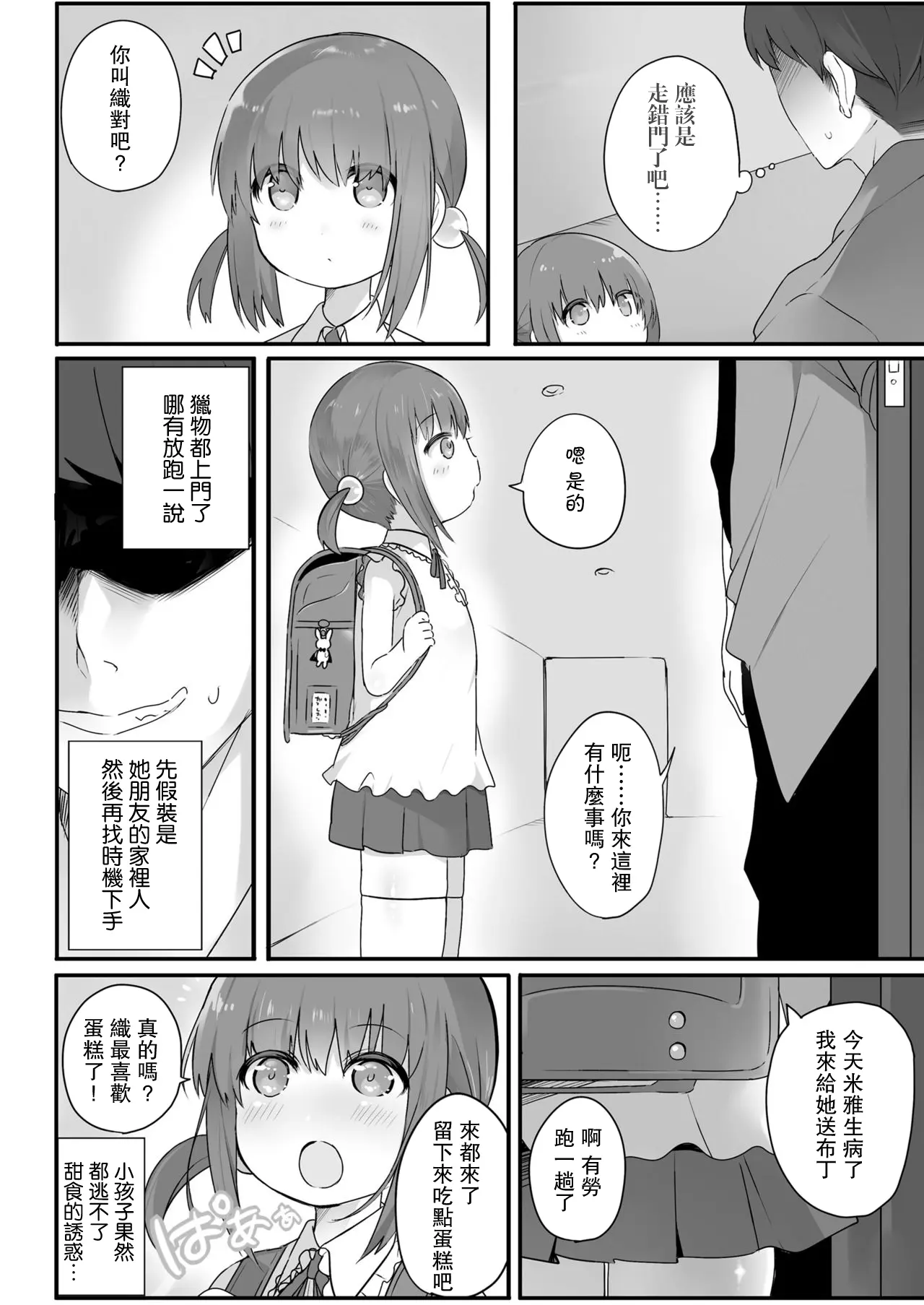 [漫画] Chiisana Houmonsha | A Tiny Visitor (COMIC LO 2021-05) [Chinese]【不可视汉化】 [P2]