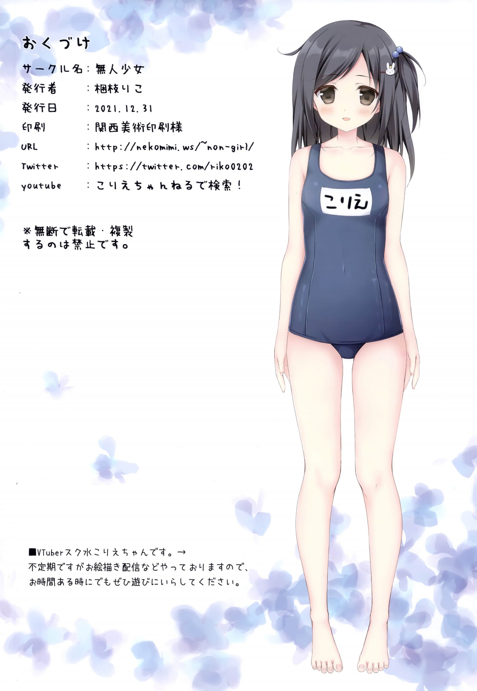 (C99) [無人少女 (梱枝りこ)] ちょっとえっちな本3 [P16]