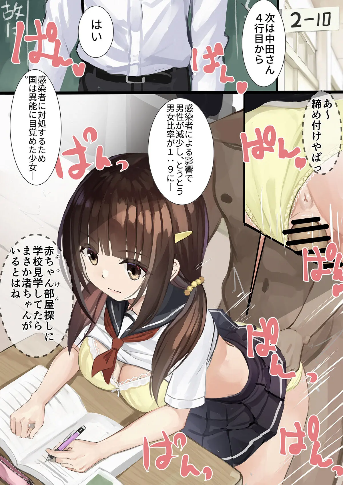 [Serei Teru] 認識阻害アプリを使ってJKを犯してみた 8-16 [日本語] [P1]