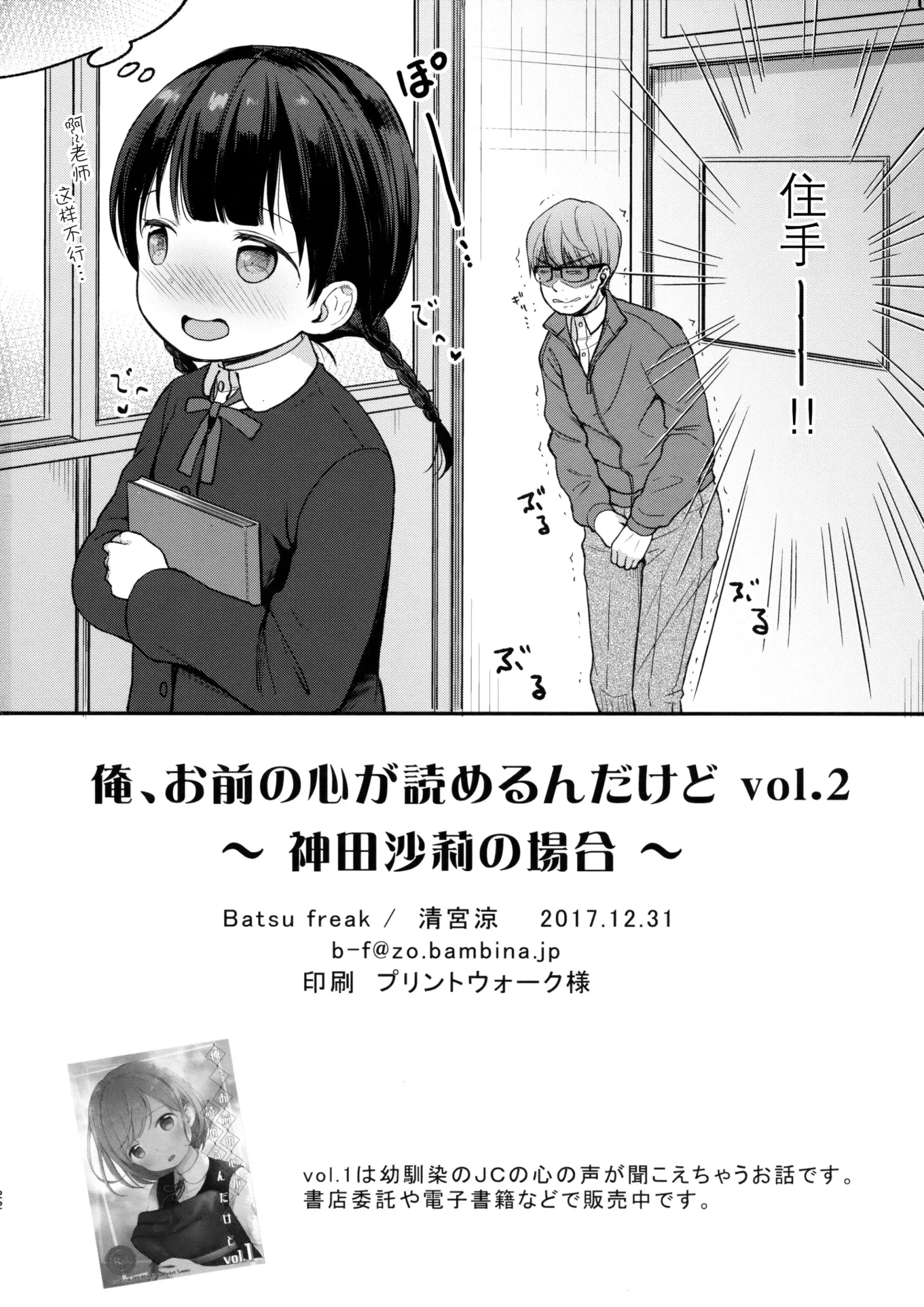 [同人] [Kiyomiya Ryo] Ore, Omae no Kokoro ga Yomerun dakedo Vol.2 (Original) [中文] [P21]
