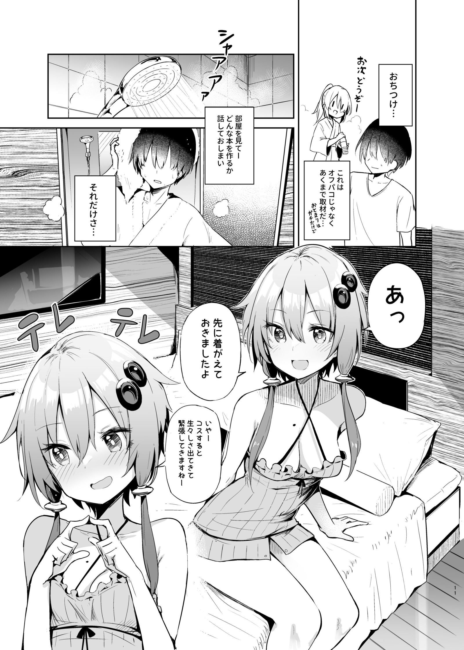 [あるたな (薙派)] 売り子してくれる結月ゆかりコスプレイヤーとオフパコごっこ (VOICEROID) [DL版] [P10]