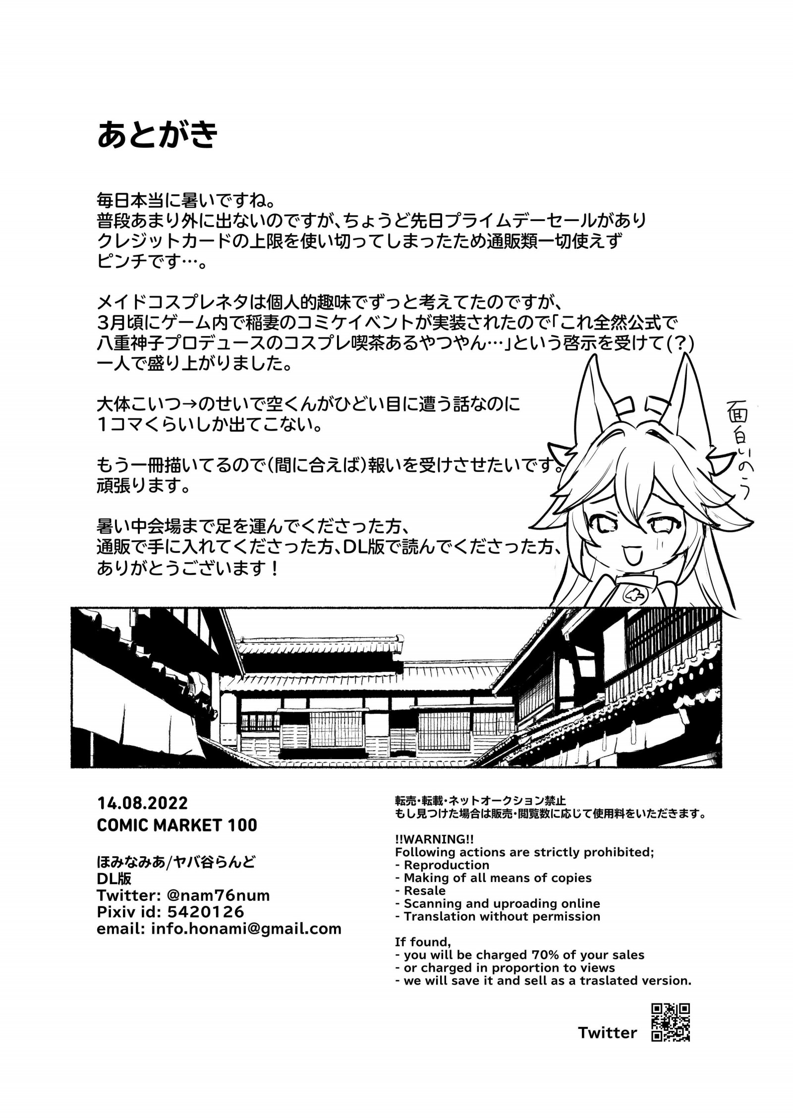 [ヤバ谷らんど (ほみなみあ)] 稲妻駄メイド茶屋 (原神) [P25]