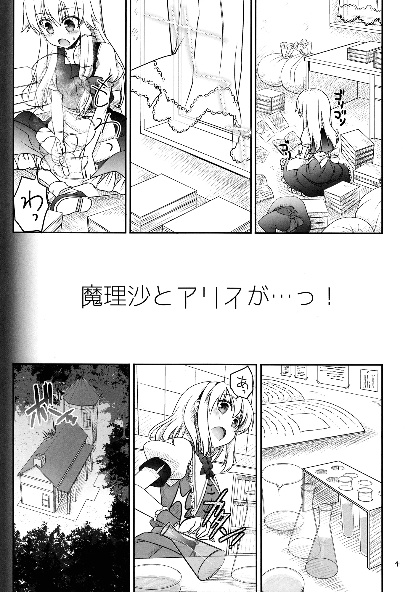 [同人] [Shigemiya Kyouhei] Marisa to Alice ga…! (Touhou Project) [中文] [P3]