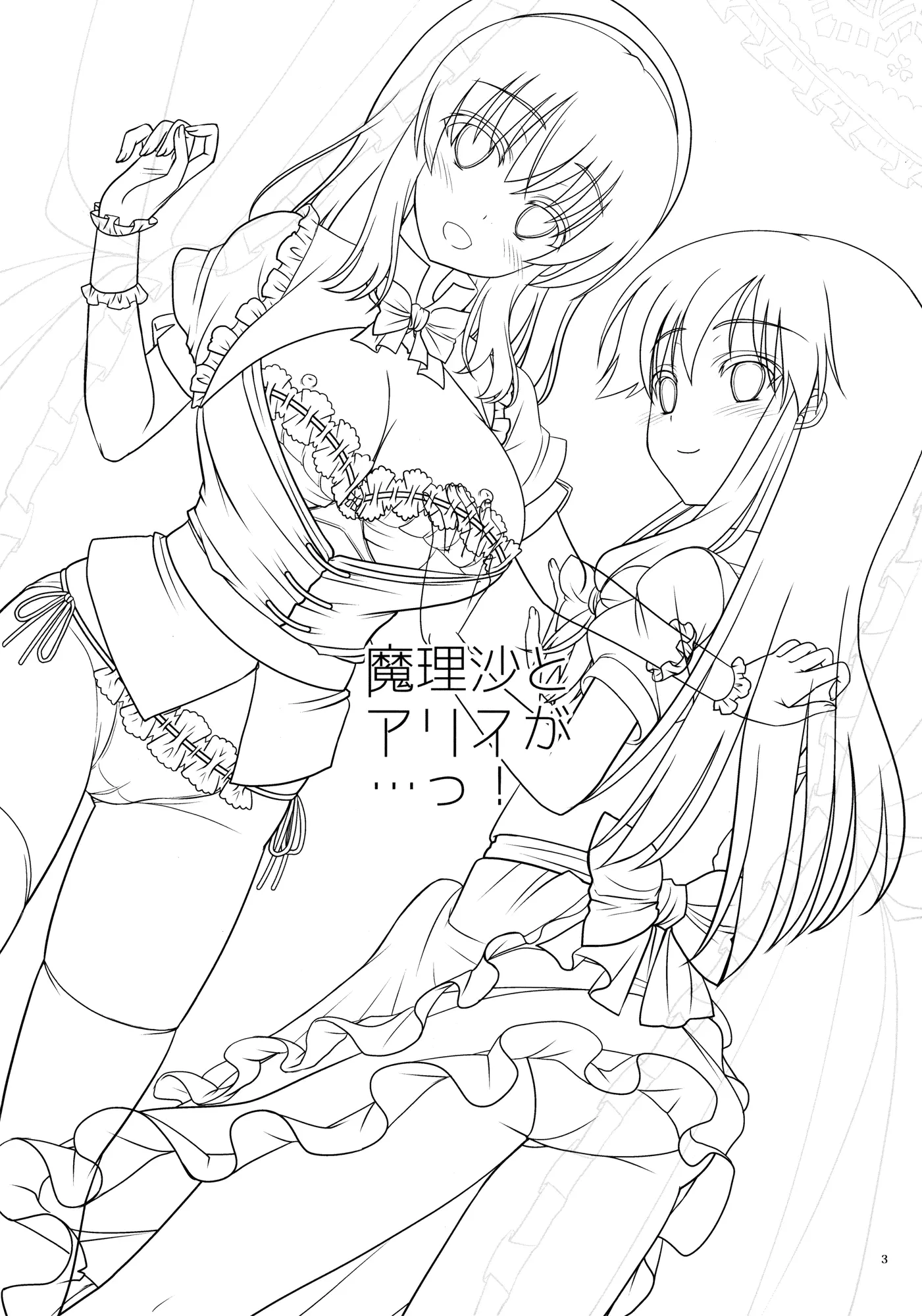 [同人] [Shigemiya Kyouhei] Marisa to Alice ga…! (Touhou Project) [中文] [P2]
