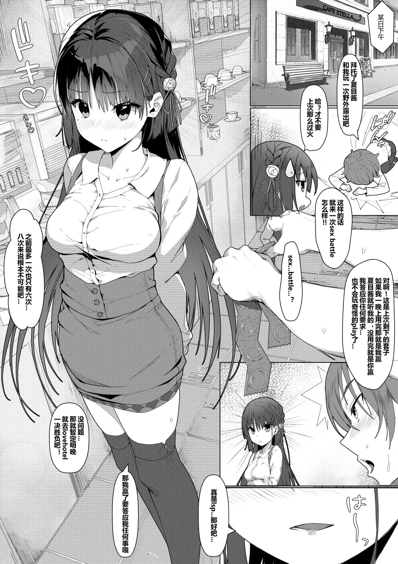 [同人] [Haku89] Natsume to Seiai Taiketsu (decensored) (Cafe Stella To Shinigami No Chou) [中文] [P4]