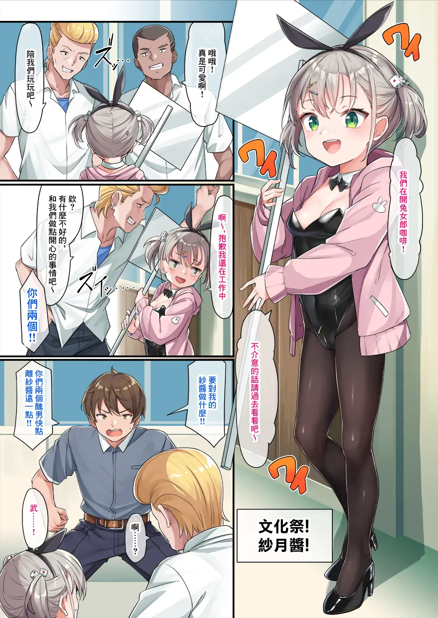 [同人] [Konnyaku] バニー紗月ちゃん (Original) [中文] [P2]