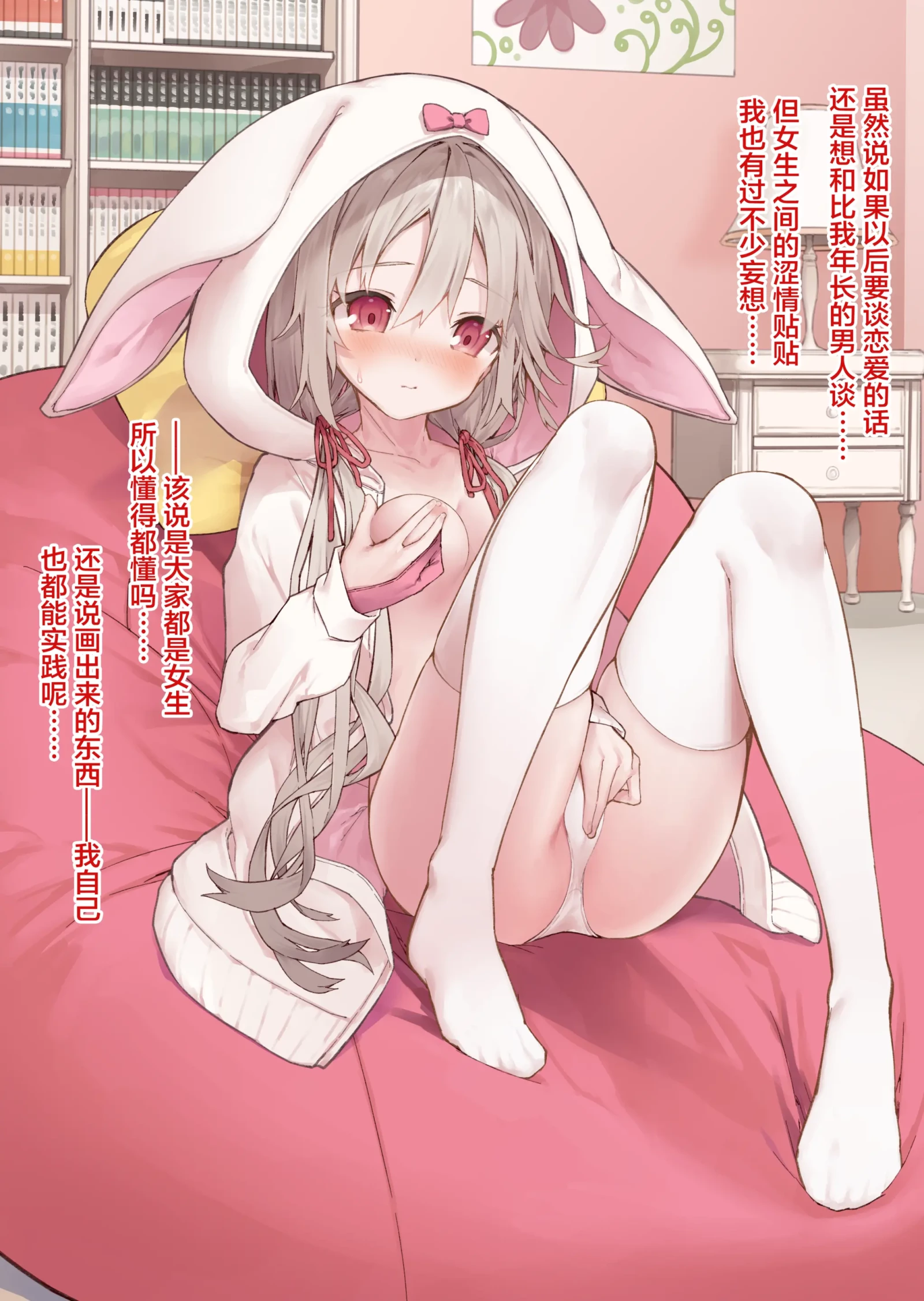 [图包] [Tokunocin] Mousou Shoujo Kikuri-chan # 1 | 妄想少女菊理酱 # 1 [中文] [P7]