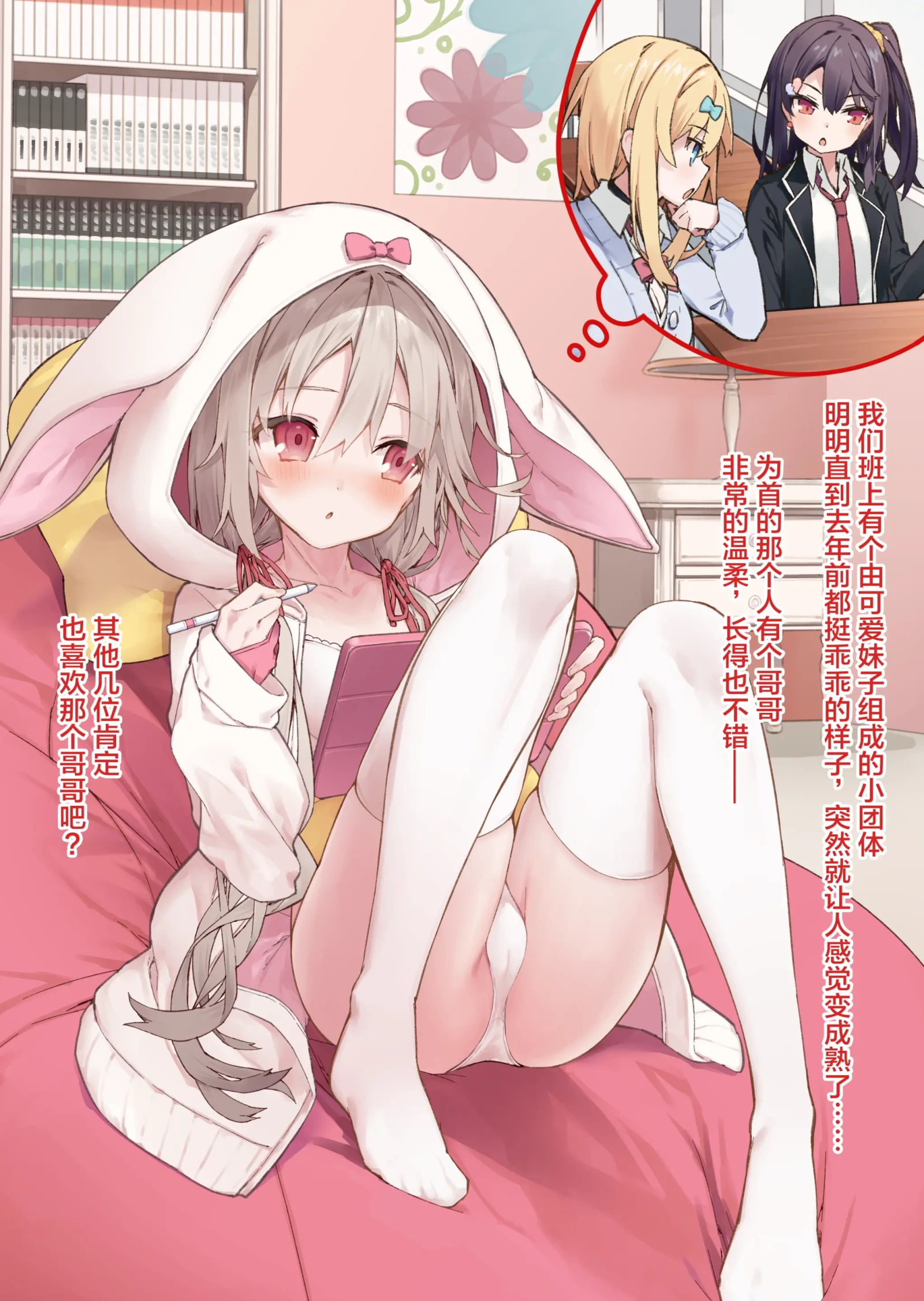 [图包] [Tokunocin] Mousou Shoujo Kikuri-chan # 1 | 妄想少女菊理酱 # 1 [中文] [P4]