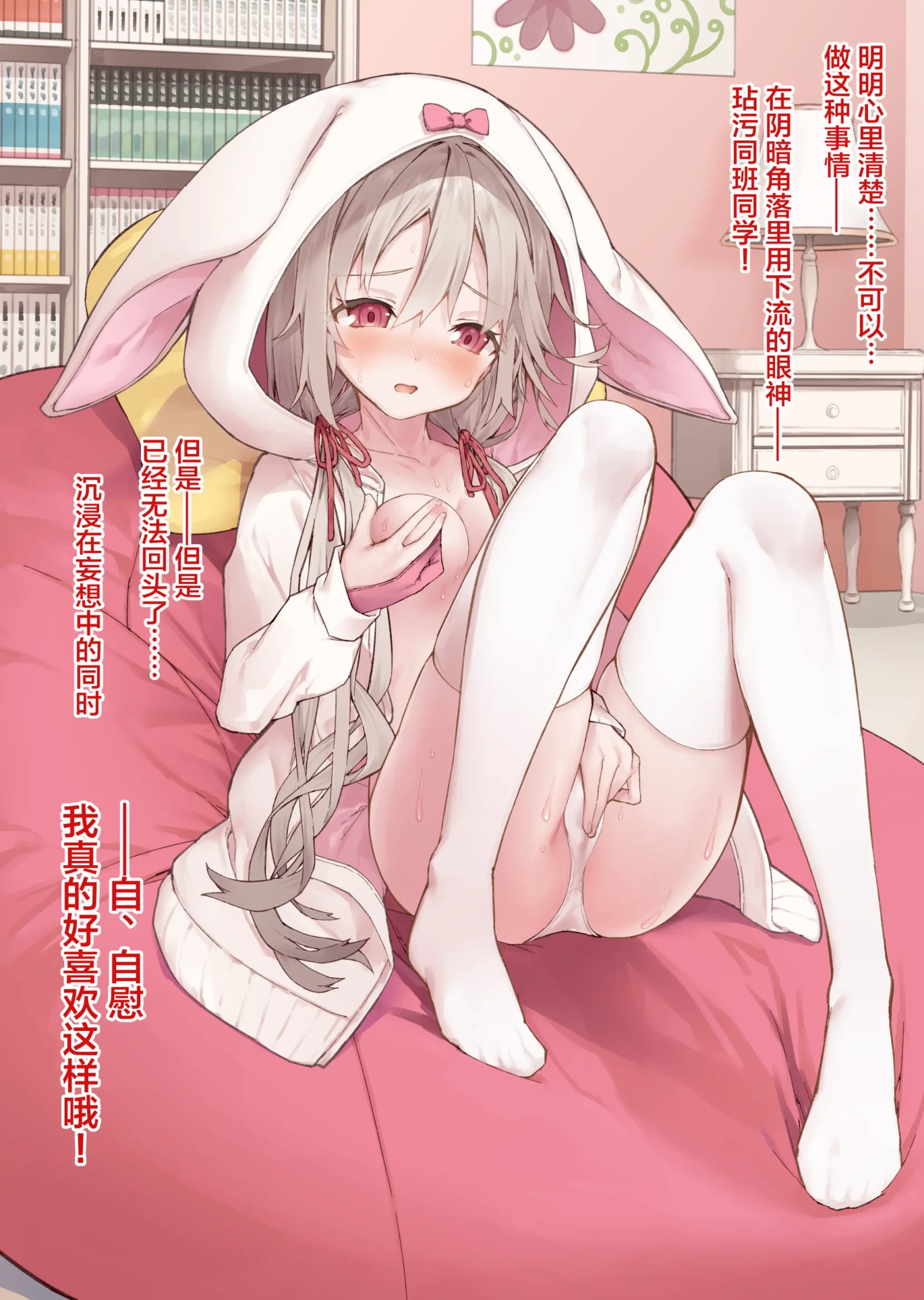 [图包] [Tokunocin] Mousou Shoujo Kikuri-chan # 1 | 妄想少女菊理酱 # 1 [中文] [P8]