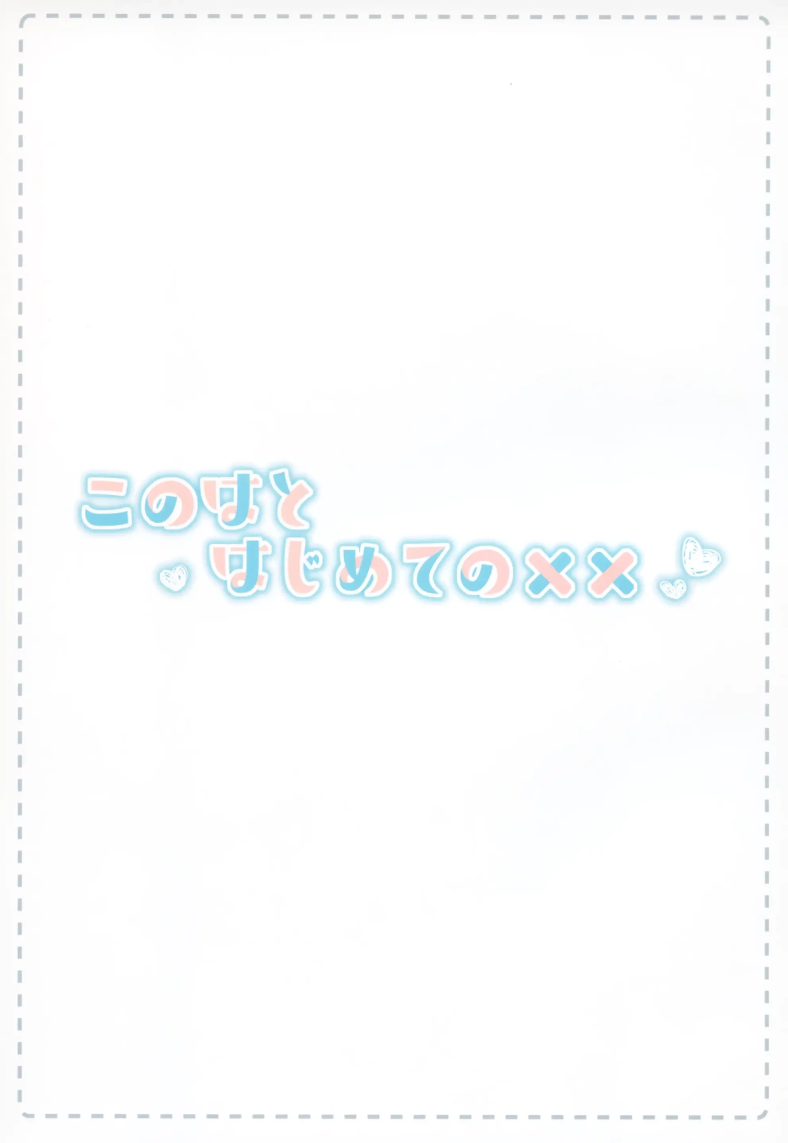 [同人] [Noru] Konoha to Hajimete no xx (Original) [中文] [P2]