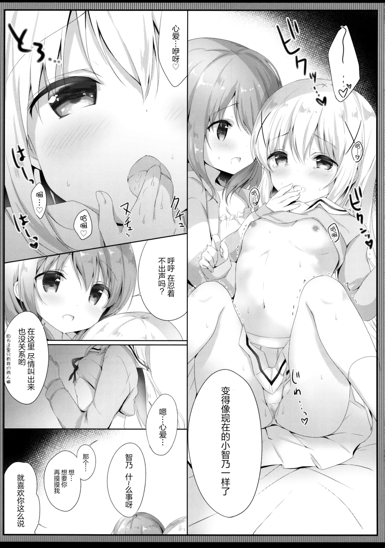 [同人] [Amedamacon] Gochuumon wa Seifuku desu ka? - Is the order a uniform? (Gochuumon Wa Usagi Desu Ka) [中文] [P8]