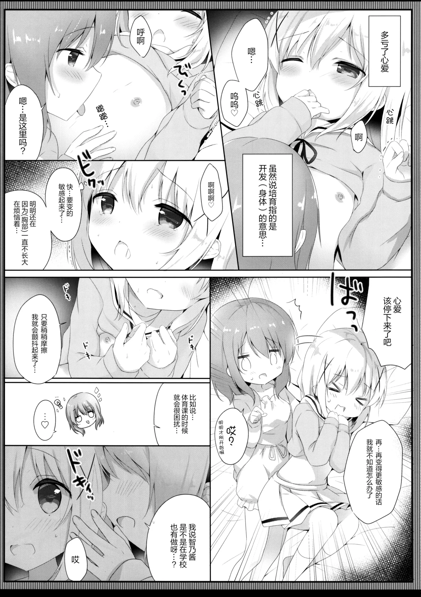 [同人] [Amedamacon] Gochuumon wa Seifuku desu ka? - Is the order a uniform? (Gochuumon Wa Usagi Desu Ka) [中文] [P6]