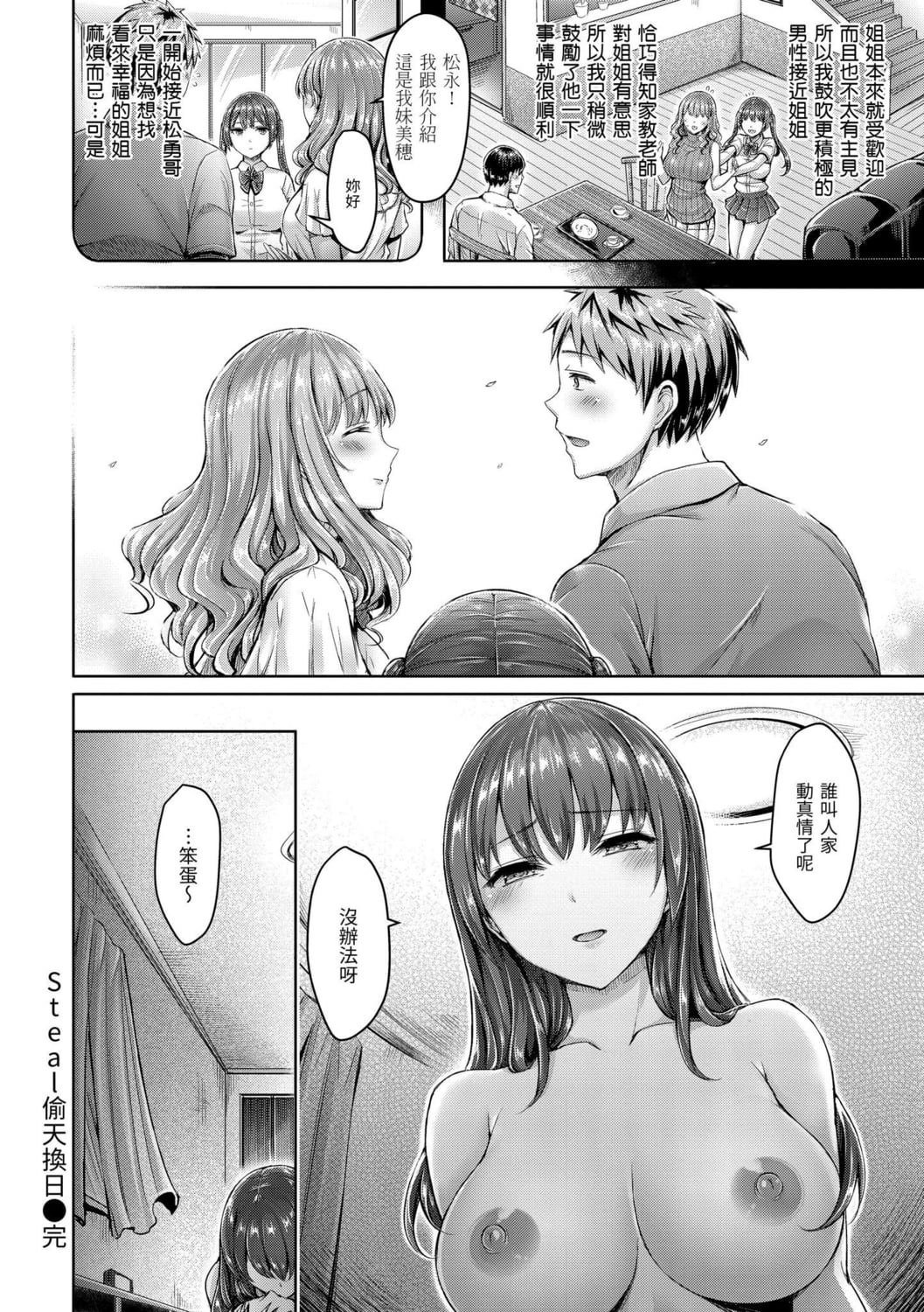 [オクモト悠太] スティール [中国翻譯][無修正] [P18]