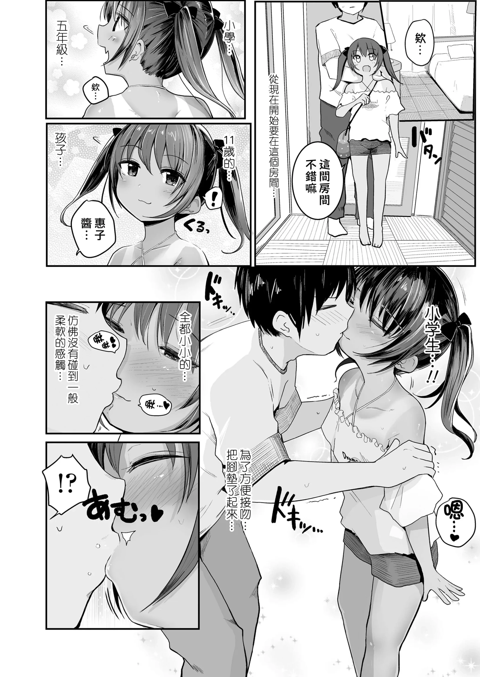 [漫画] [Kinomoto Anzu] Ecchi Daisuki! [中文] [P6]