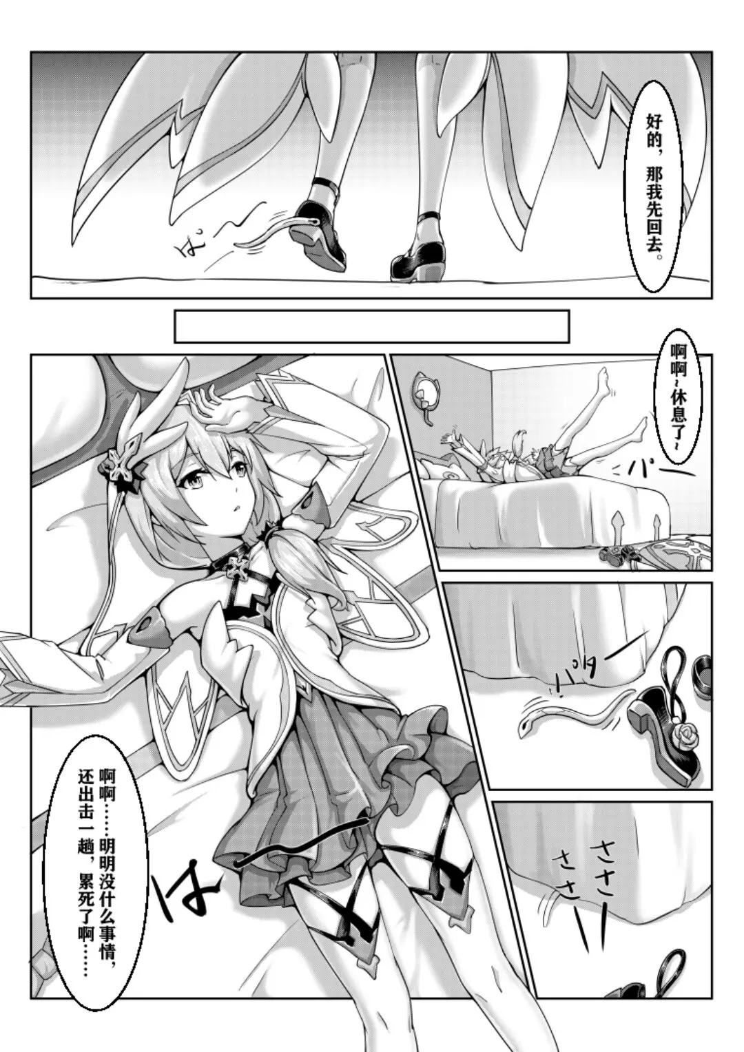 [漫画] [Yiduan] 甲班下的鸽子窝 (Honkai Gakuen) [中文] [P2]