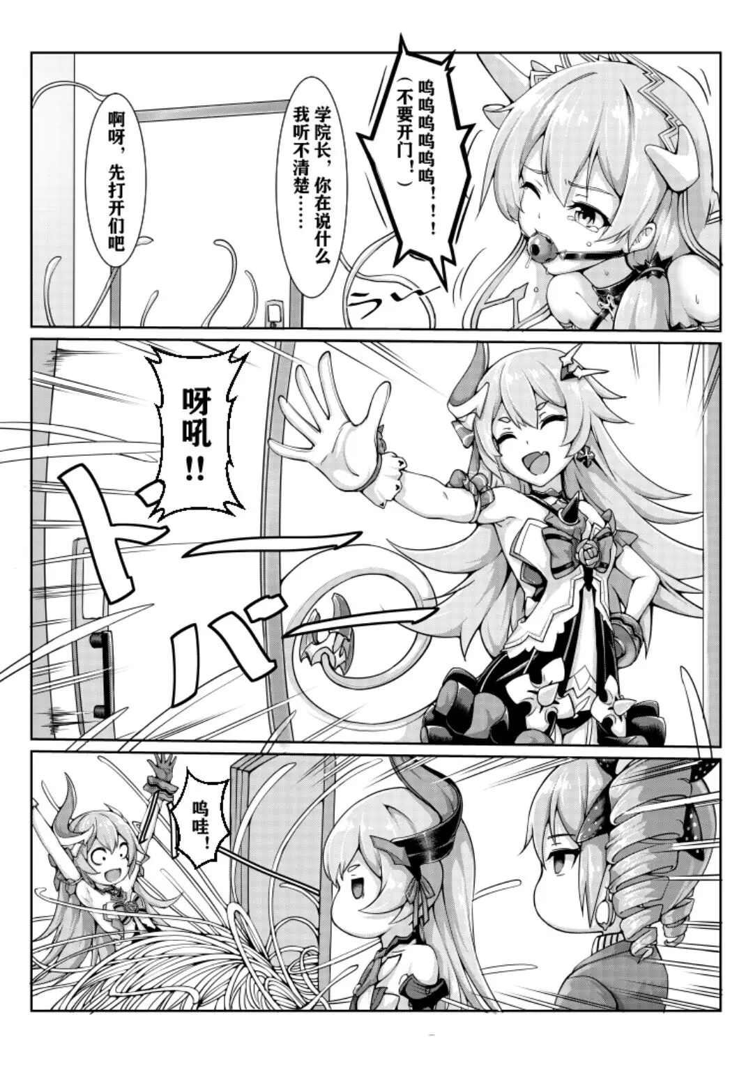 [漫画] [Yiduan] 甲班下的鸽子窝 (Honkai Gakuen) [中文] [P12]