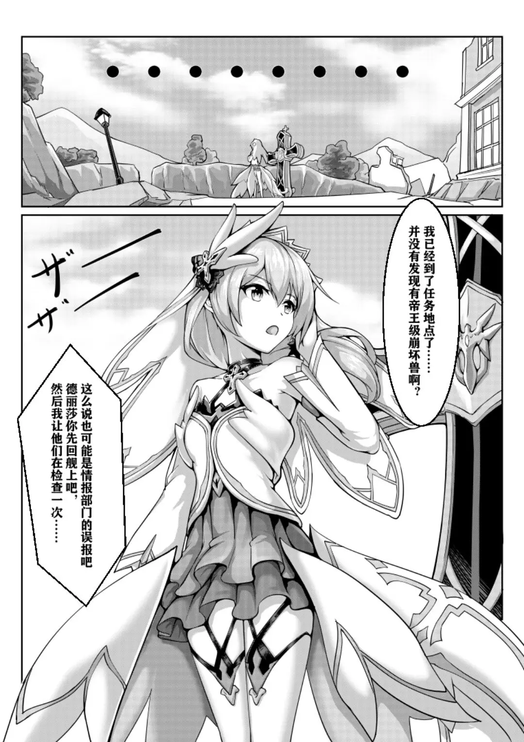 [漫画] [Yiduan] 甲班下的鸽子窝 (Honkai Gakuen) [中文] [P1]