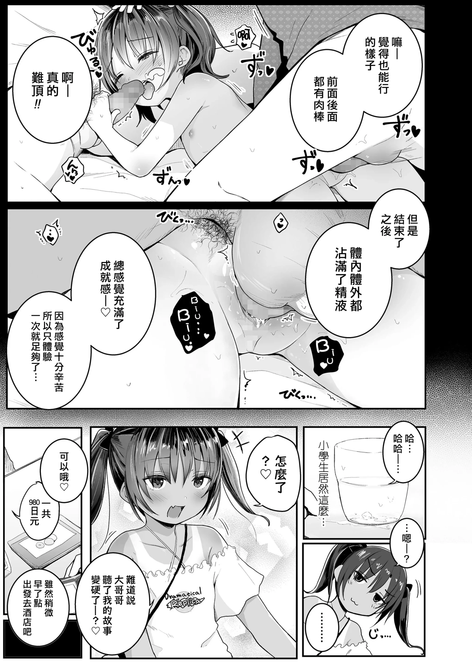 [漫画] [Kinomoto Anzu] Ecchi Daisuki! [中文] [P5]