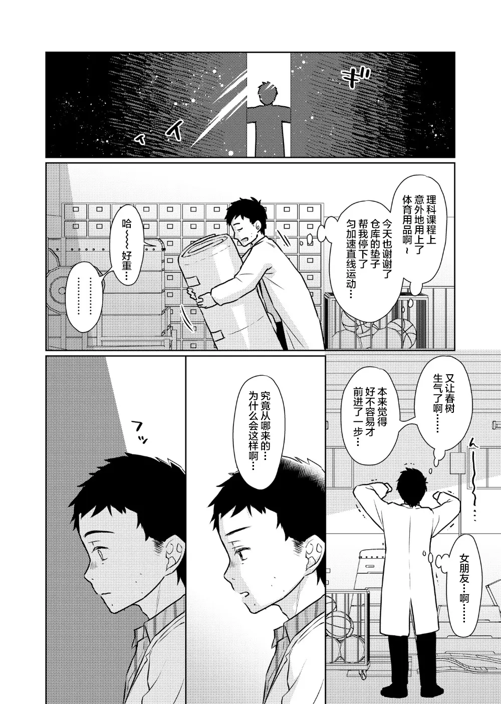 [同人] [Dobato] TS Shoujo Haruki-kun 2 (Original) [中文] [P19]