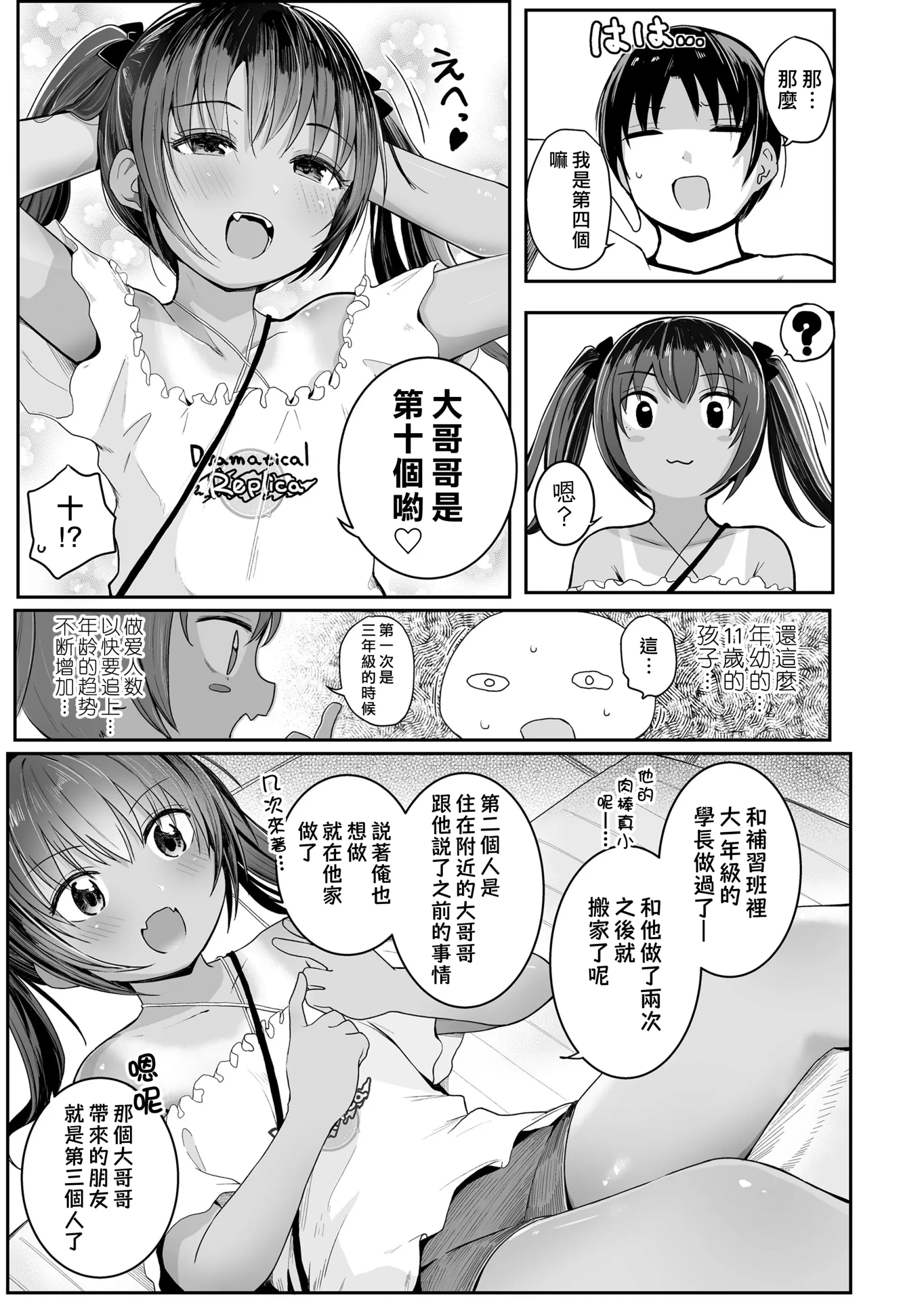 [漫画] [Kinomoto Anzu] Ecchi Daisuki! [中文] [P3]