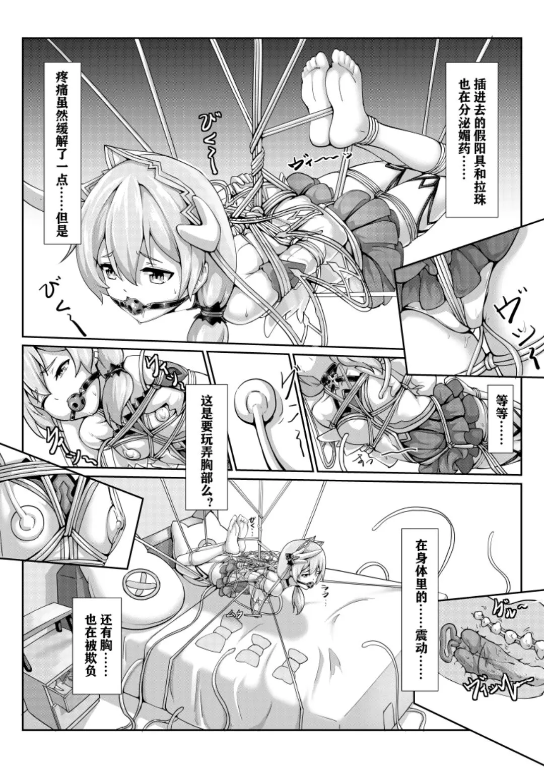 [漫画] [Yiduan] 甲班下的鸽子窝 (Honkai Gakuen) [中文] [P8]